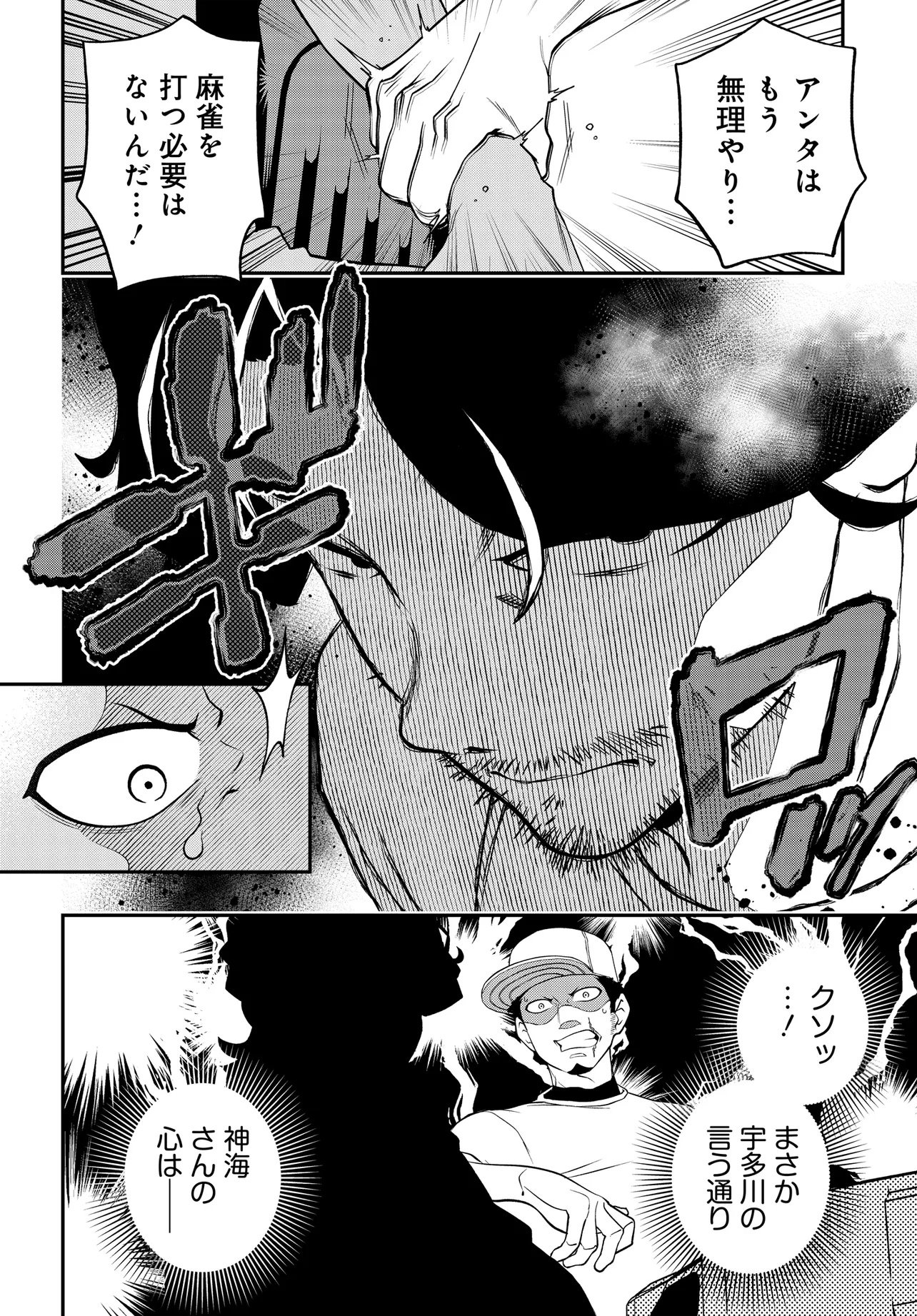 Ura Manga Girl: Watashi, Joshikousei dakedo Ura Shakai de Mahjong Shitemasu Chapter 19 6ページ