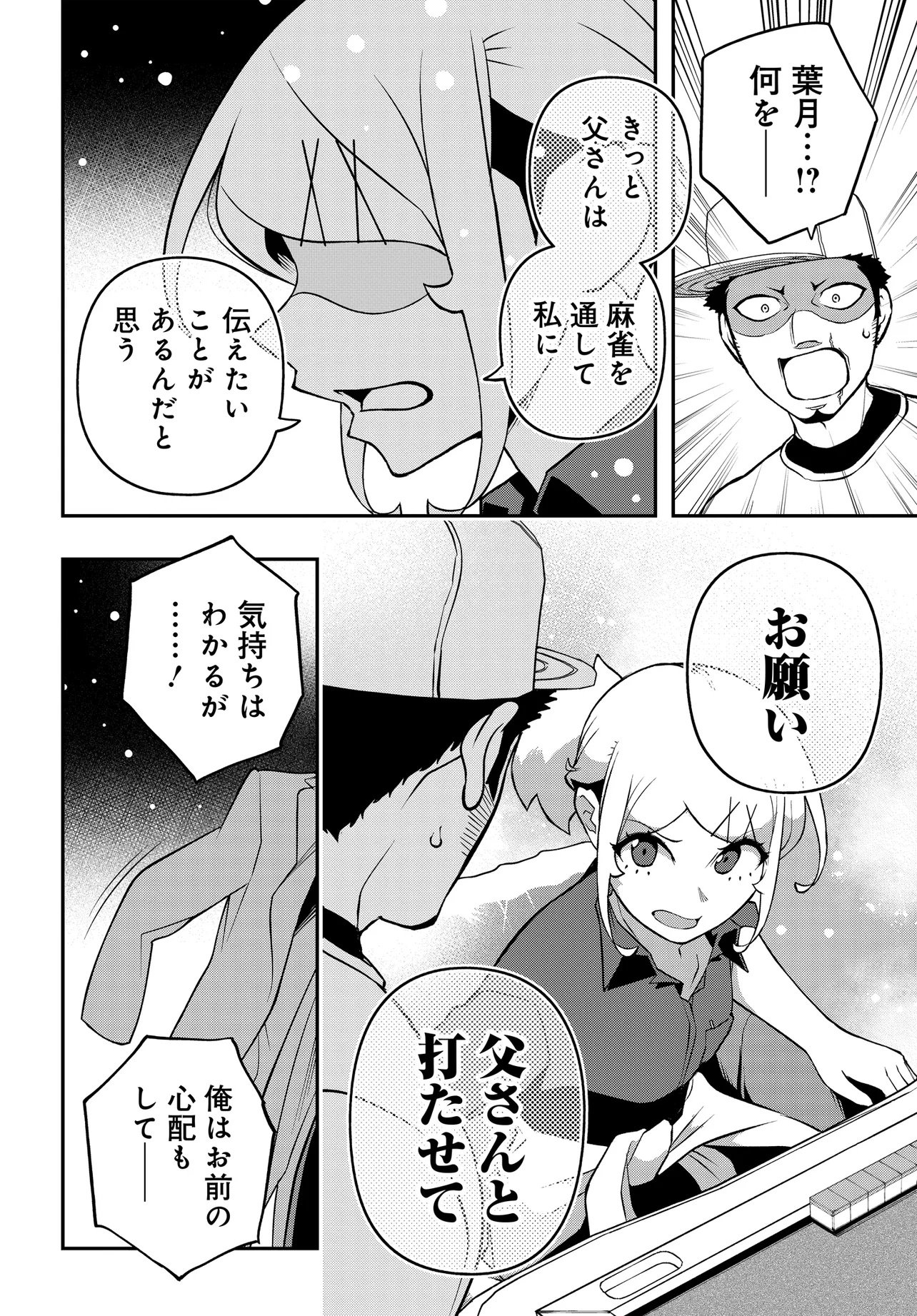 Ura Manga Girl: Watashi, Joshikousei dakedo Ura Shakai de Mahjong Shitemasu Chapter 19 8ページ