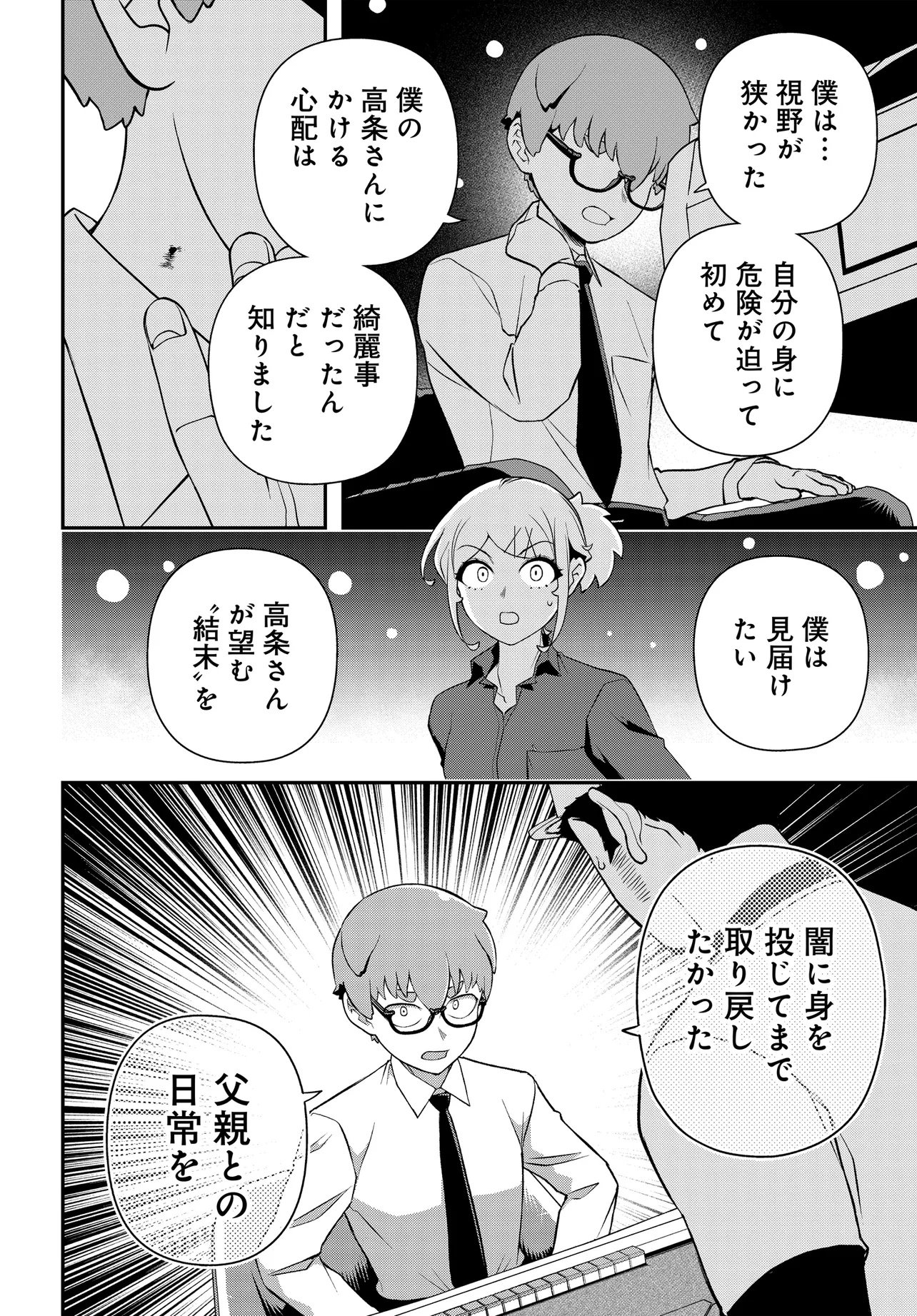 Ura Manga Girl: Watashi, Joshikousei dakedo Ura Shakai de Mahjong Shitemasu Chapter 19 10ページ