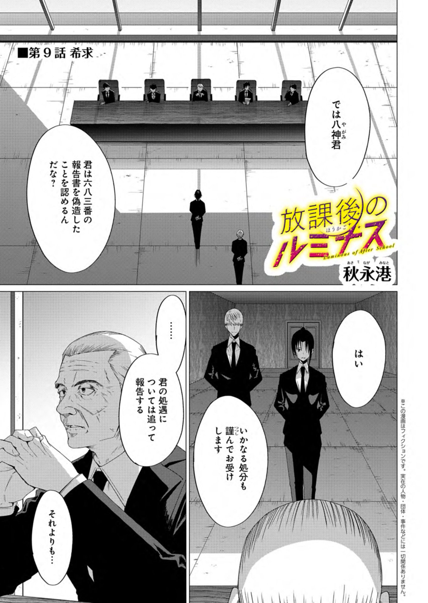 Houkago no Luminous Chapter 9.1 1ページ