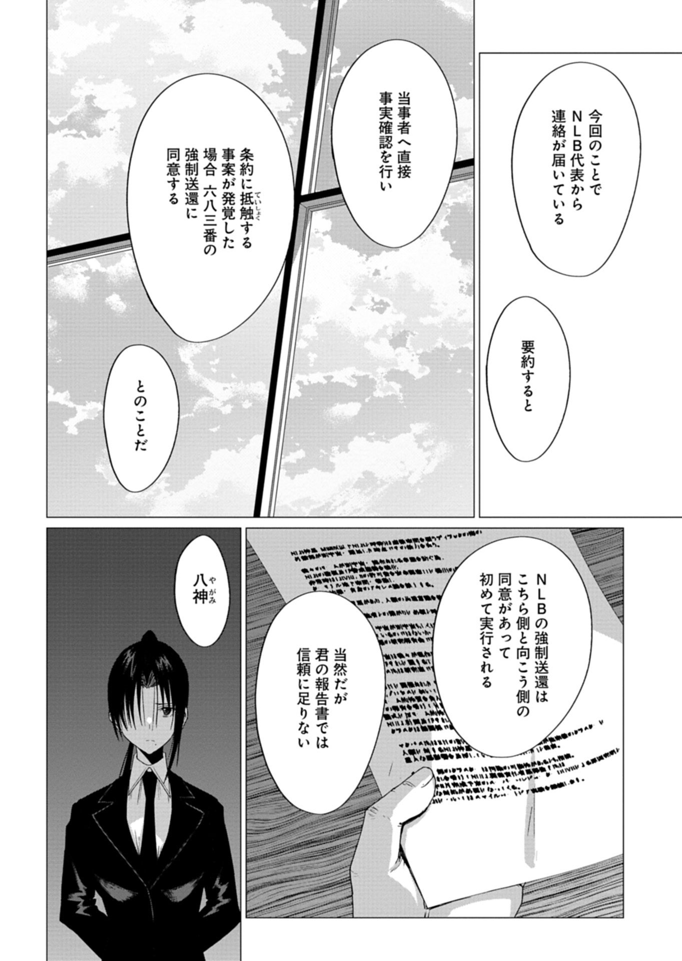 Houkago no Luminous Chapter 9.1 2ページ