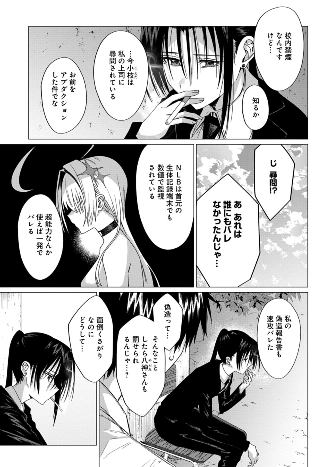 Houkago no Luminous Chapter 9.1 11ページ