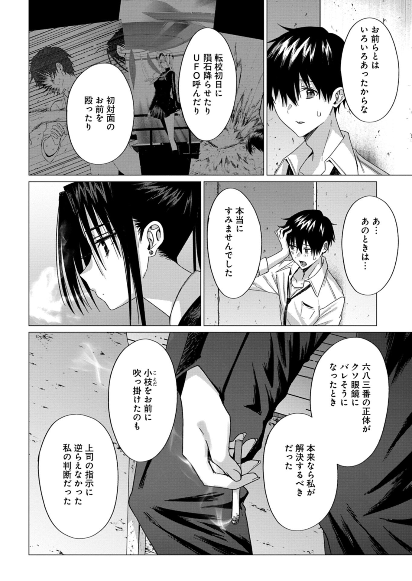 Houkago no Luminous Chapter 9.1 12ページ