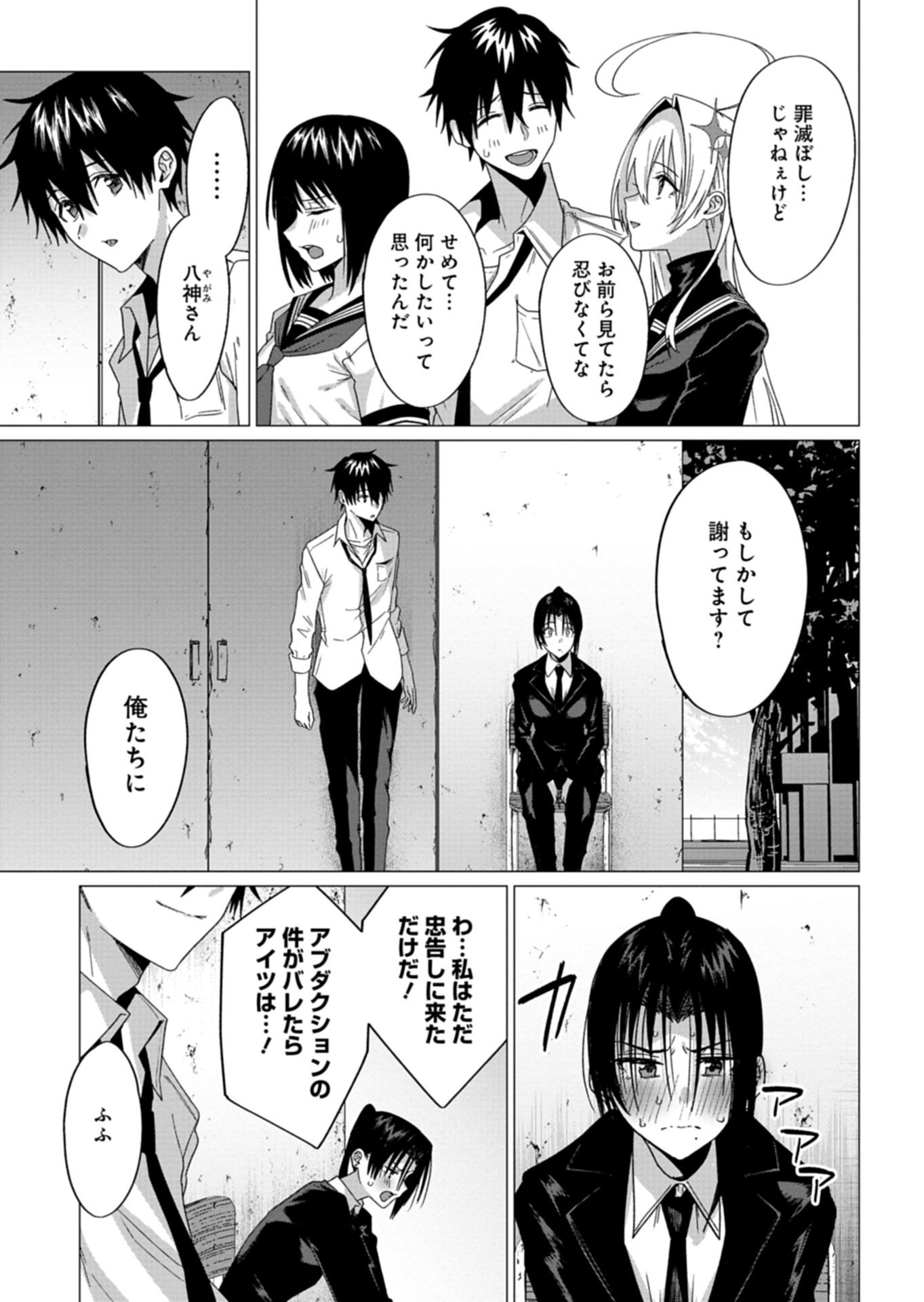Houkago no Luminous Chapter 9.1 13ページ