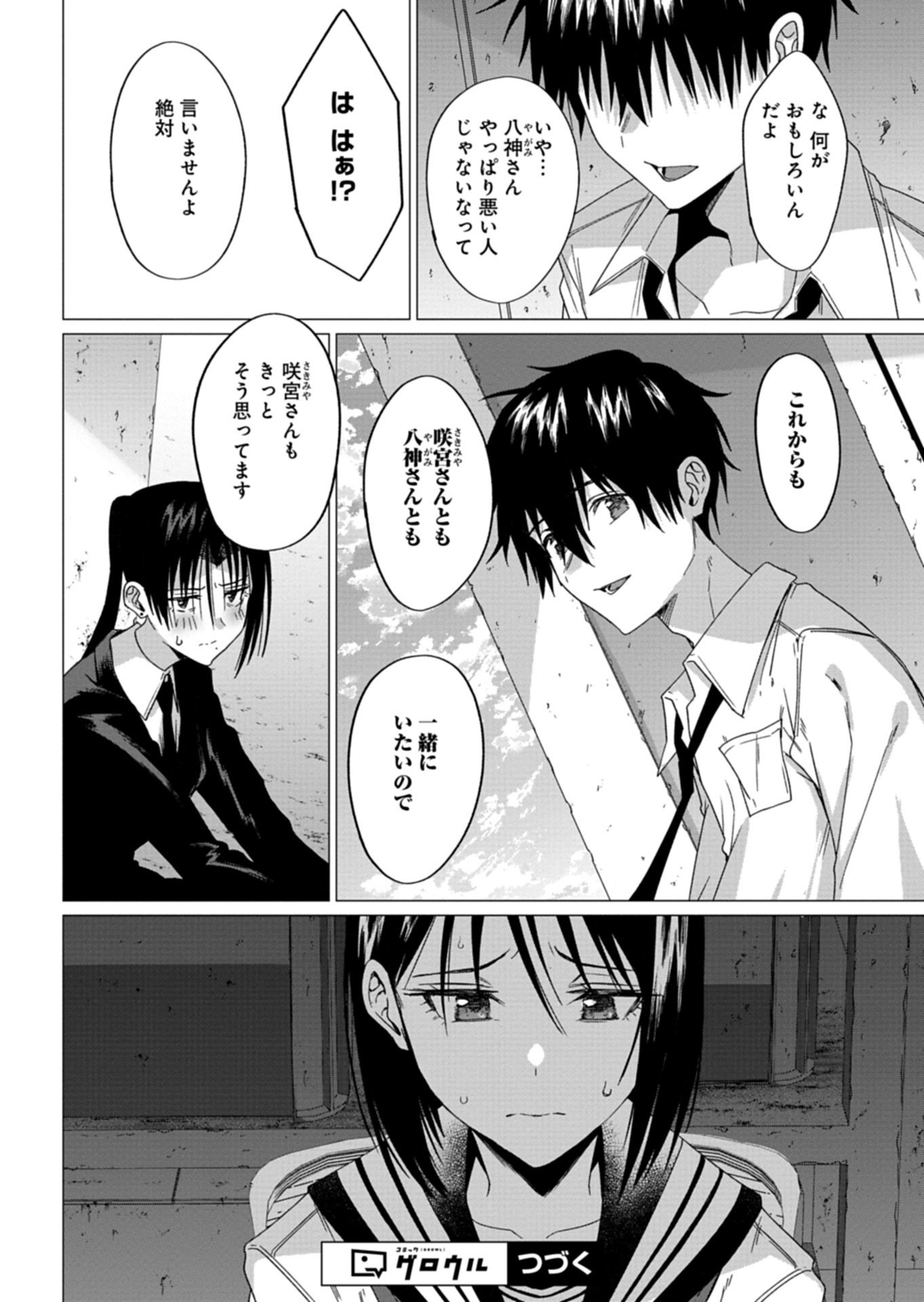 Houkago no Luminous Chapter 9.1 14ページ