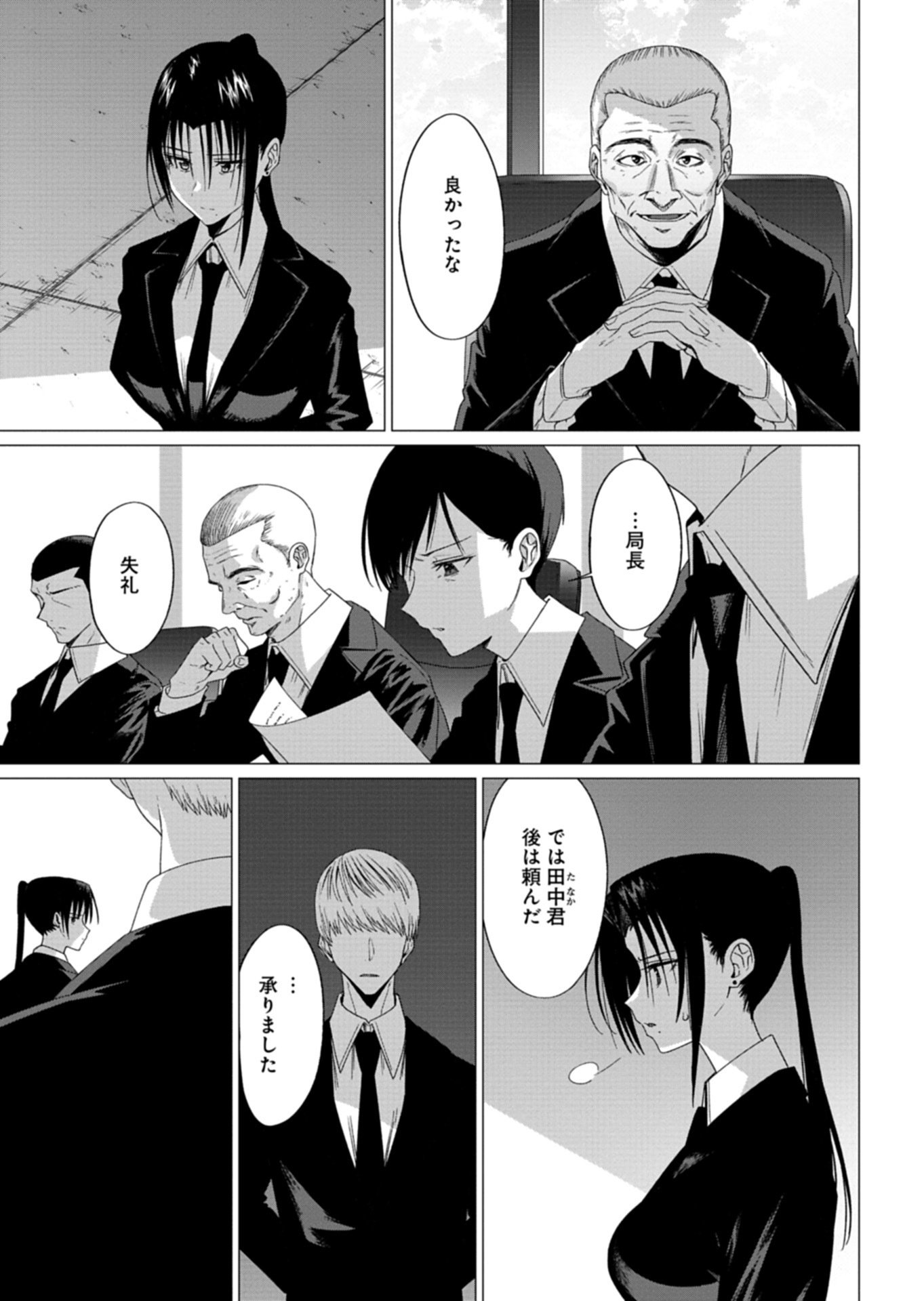 Houkago no Luminous Chapter 9.1 3ページ