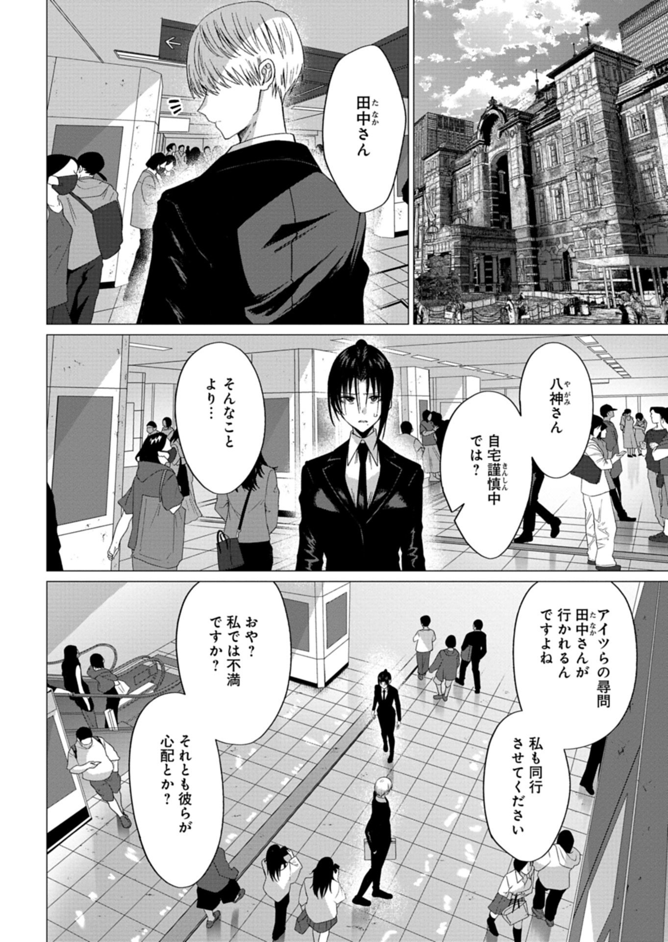 Houkago no Luminous Chapter 9.1 4ページ