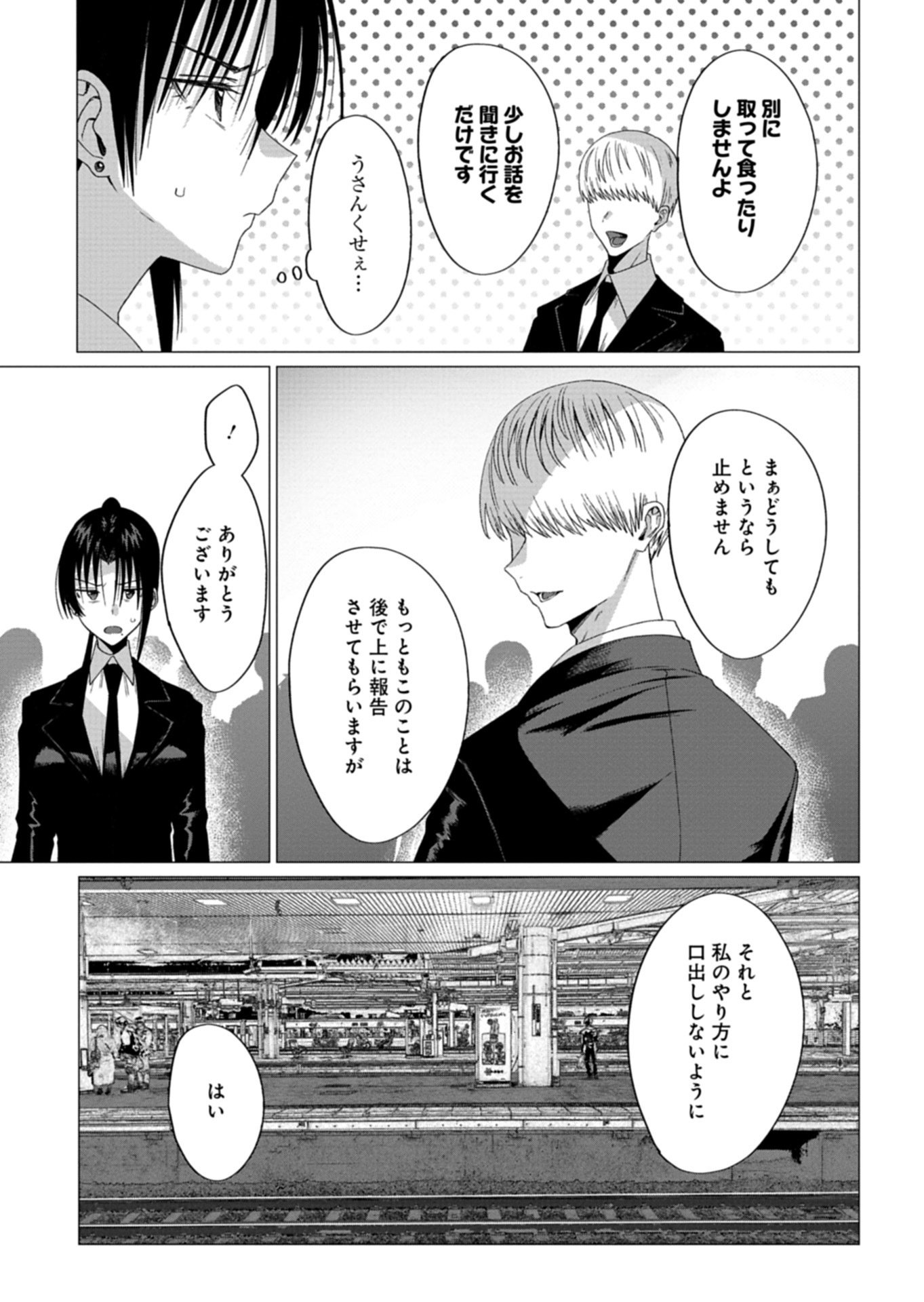 Houkago no Luminous Chapter 9.1 5ページ