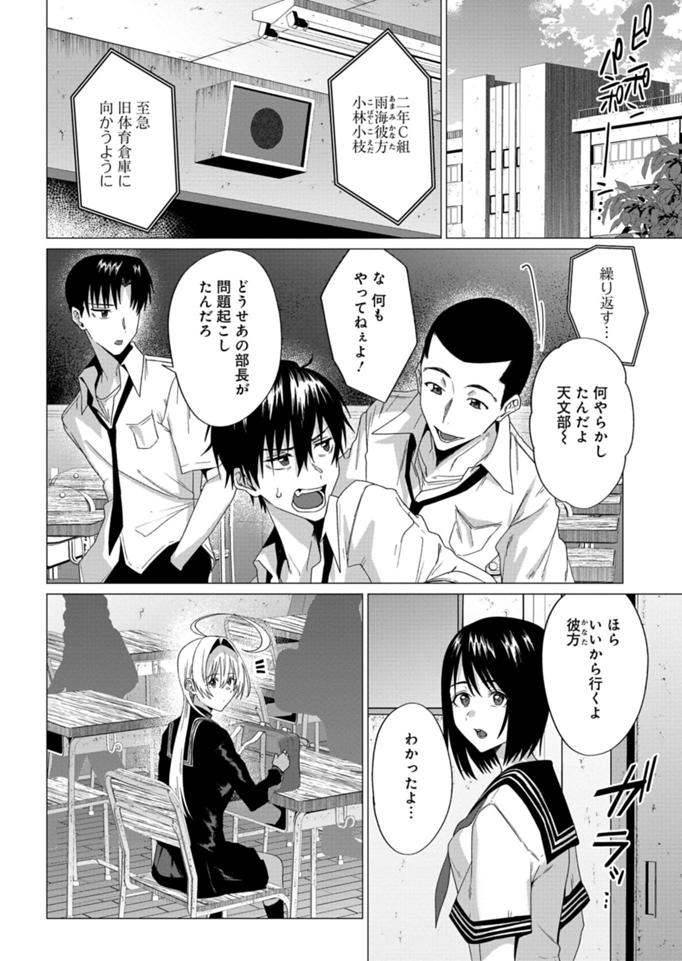 Houkago no Luminous Chapter 9.1 6ページ