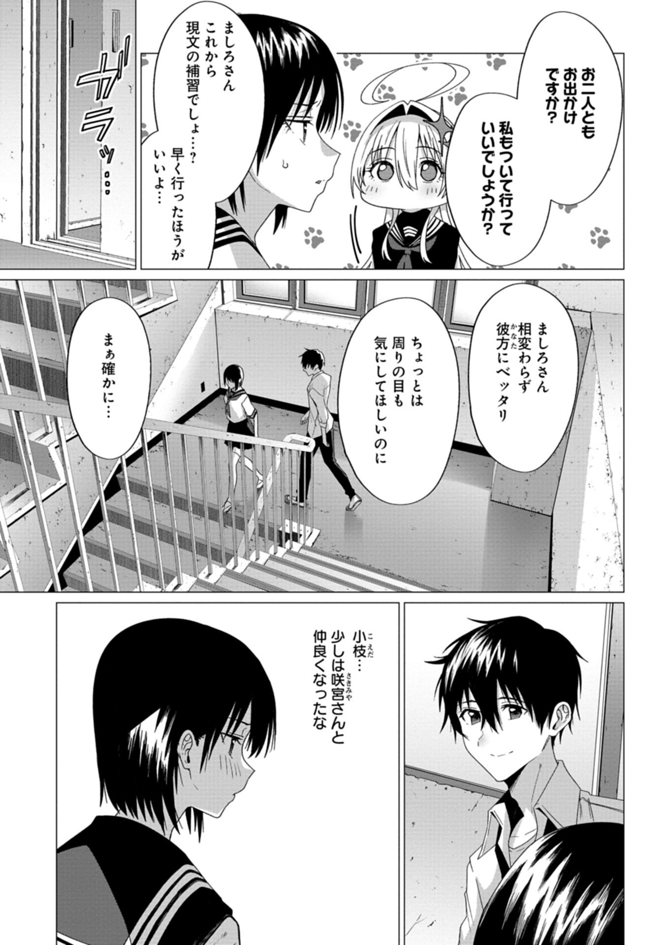 Houkago no Luminous Chapter 9.1 7ページ
