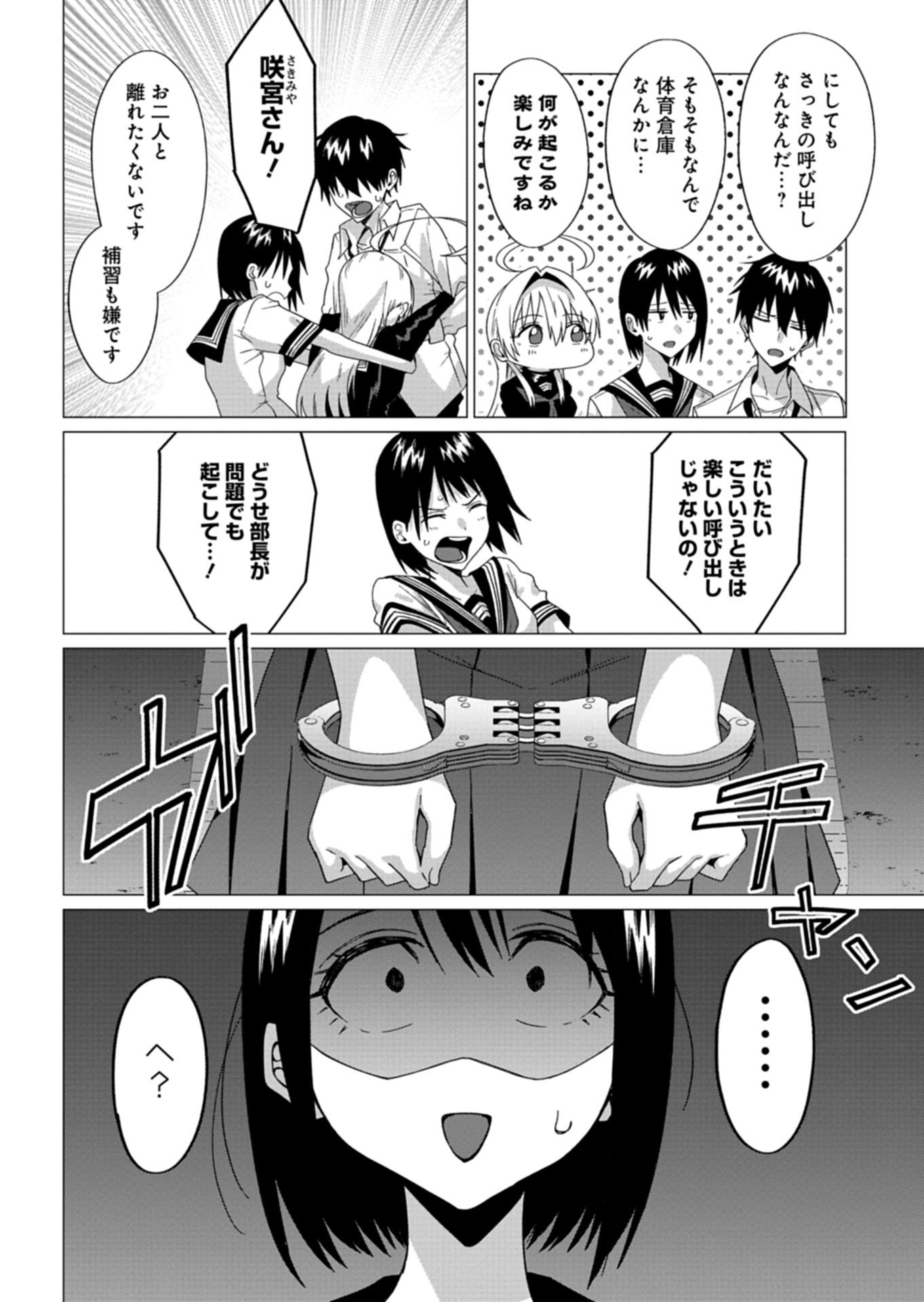 Houkago no Luminous Chapter 9.1 8ページ