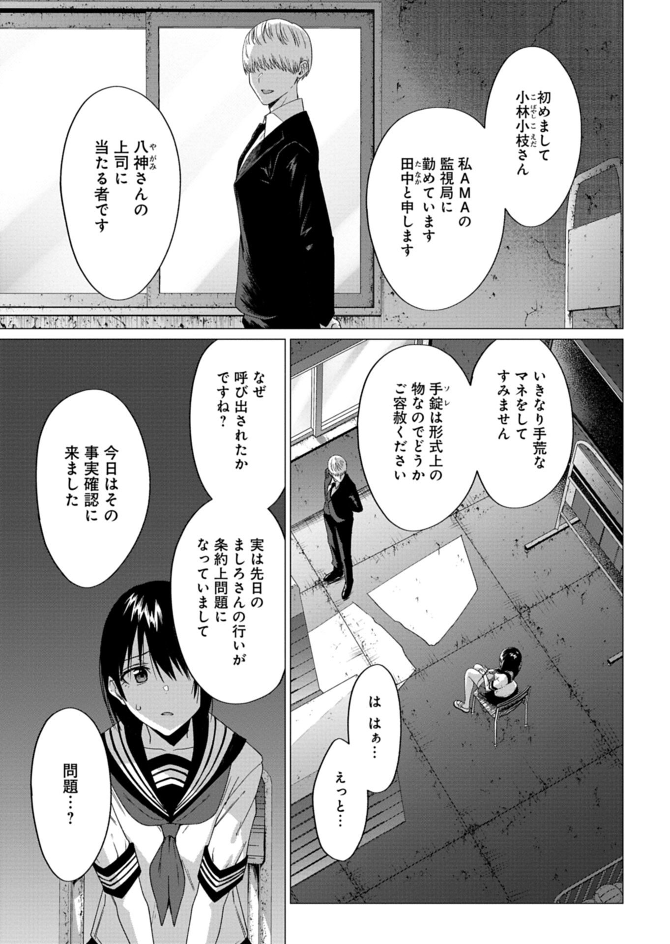 Houkago no Luminous Chapter 9.1 9ページ