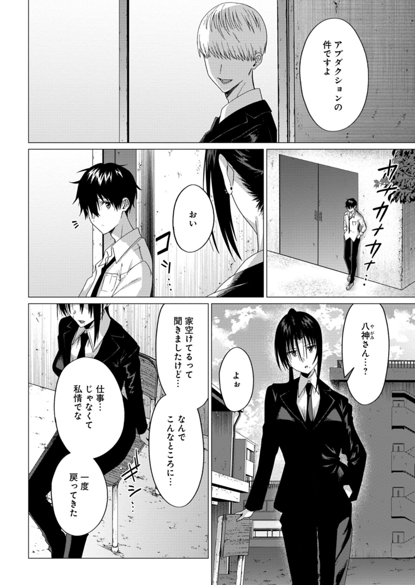 Houkago no Luminous Chapter 9.1 10ページ