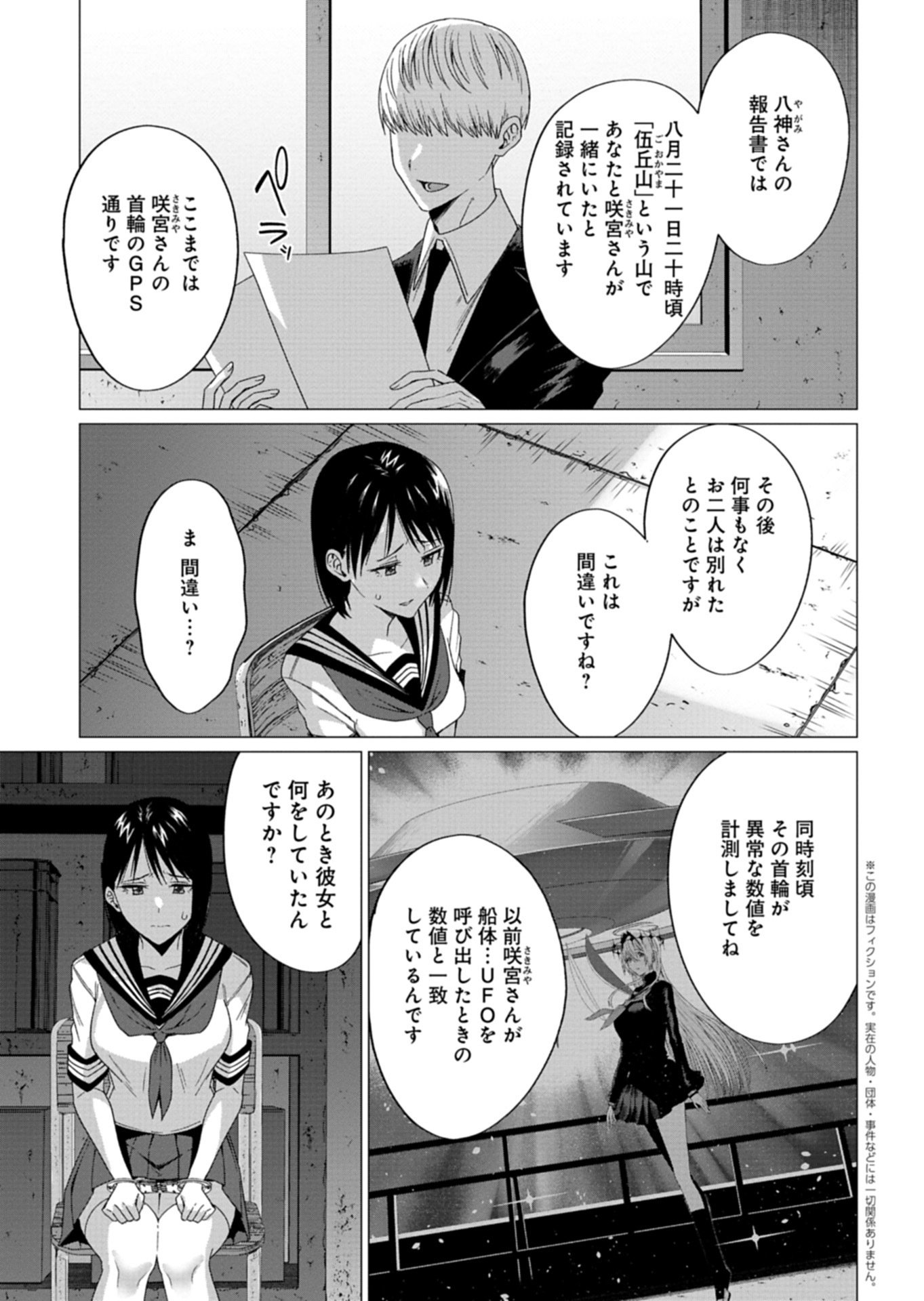 Houkago no Luminous Chapter 9.2 1ページ