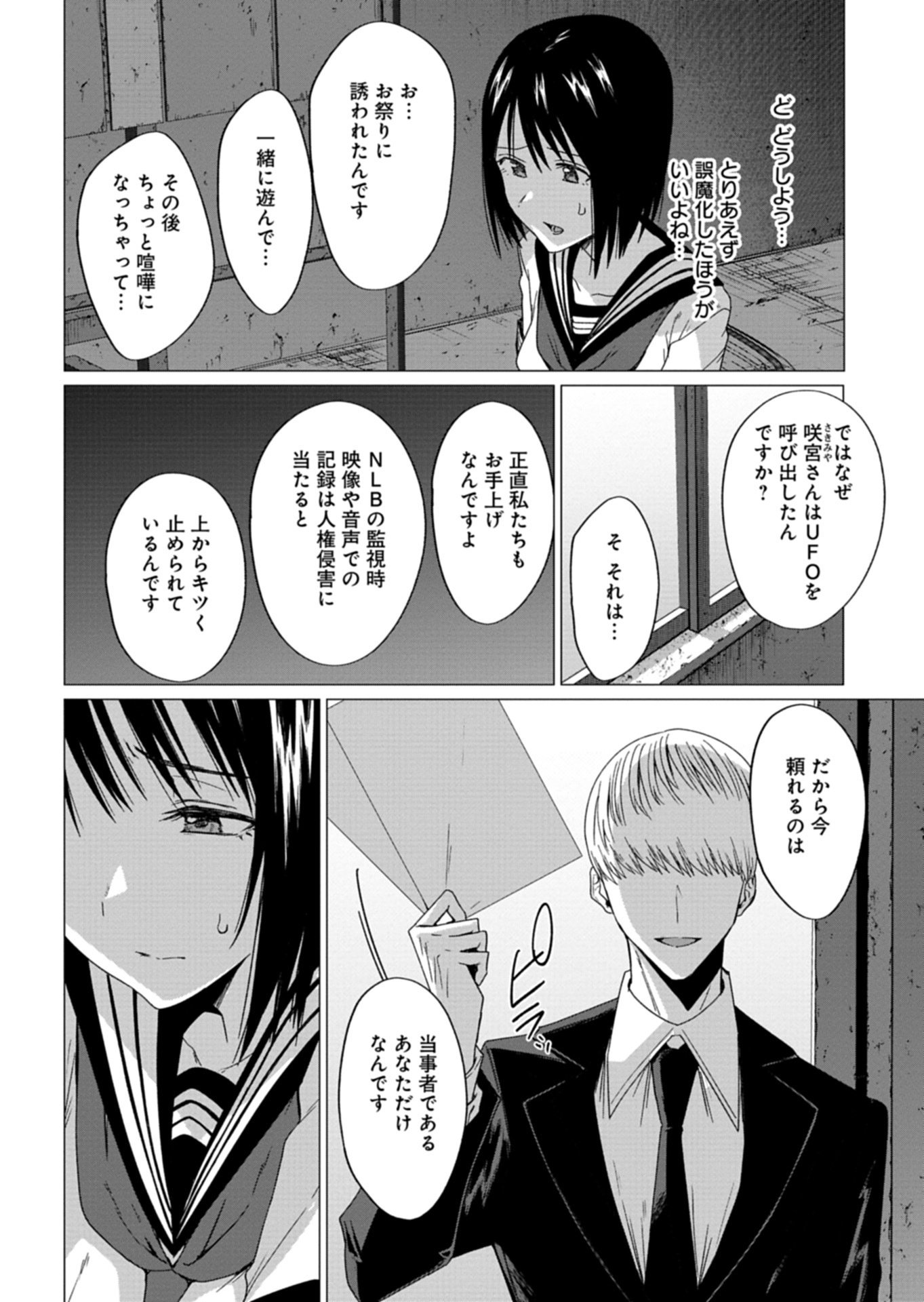 Houkago no Luminous Chapter 9.2 2ページ