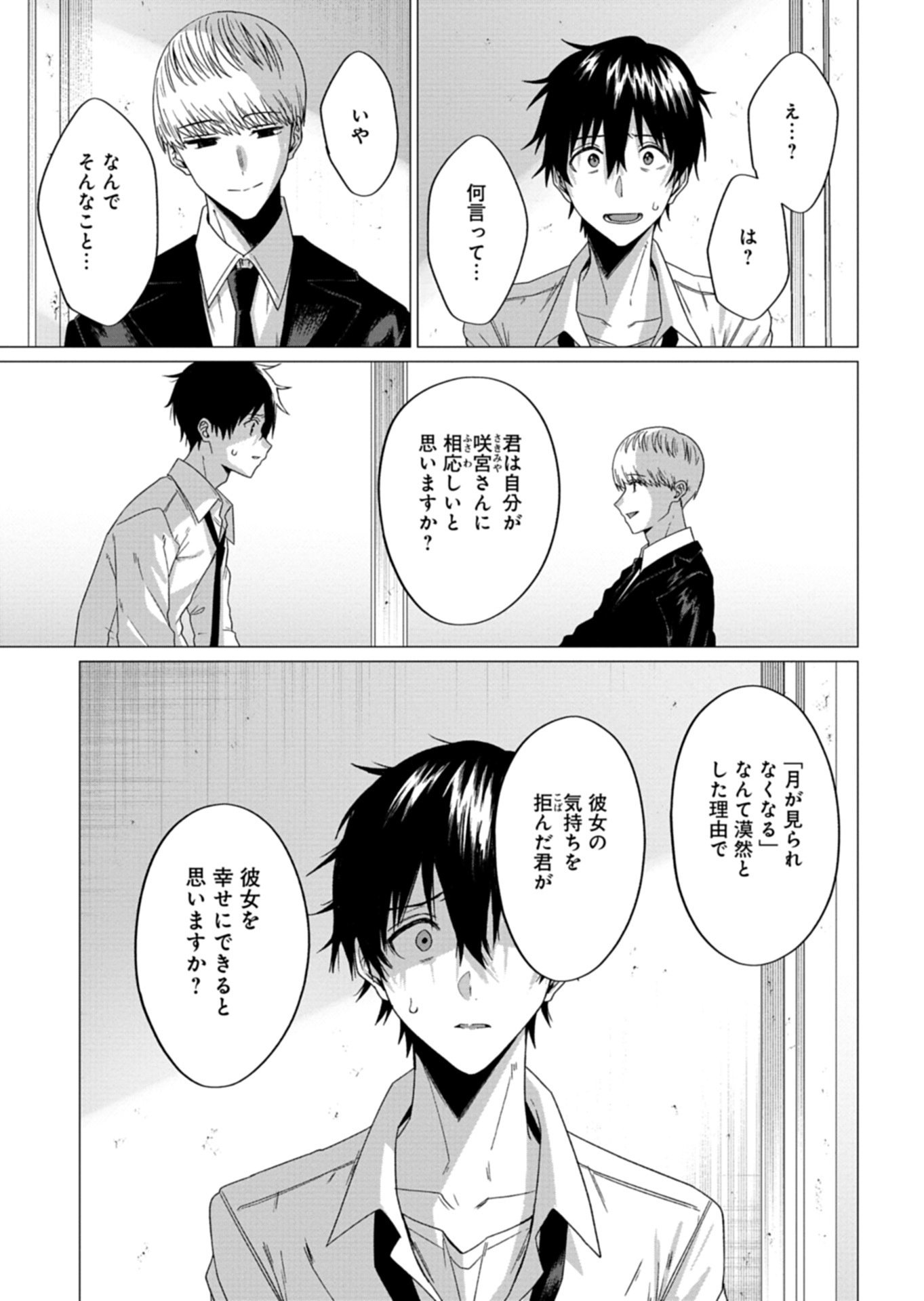 Houkago no Luminous Chapter 9.2 11ページ