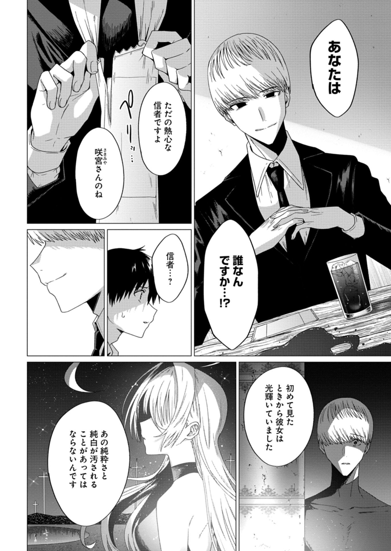 Houkago no Luminous Chapter 9.2 12ページ