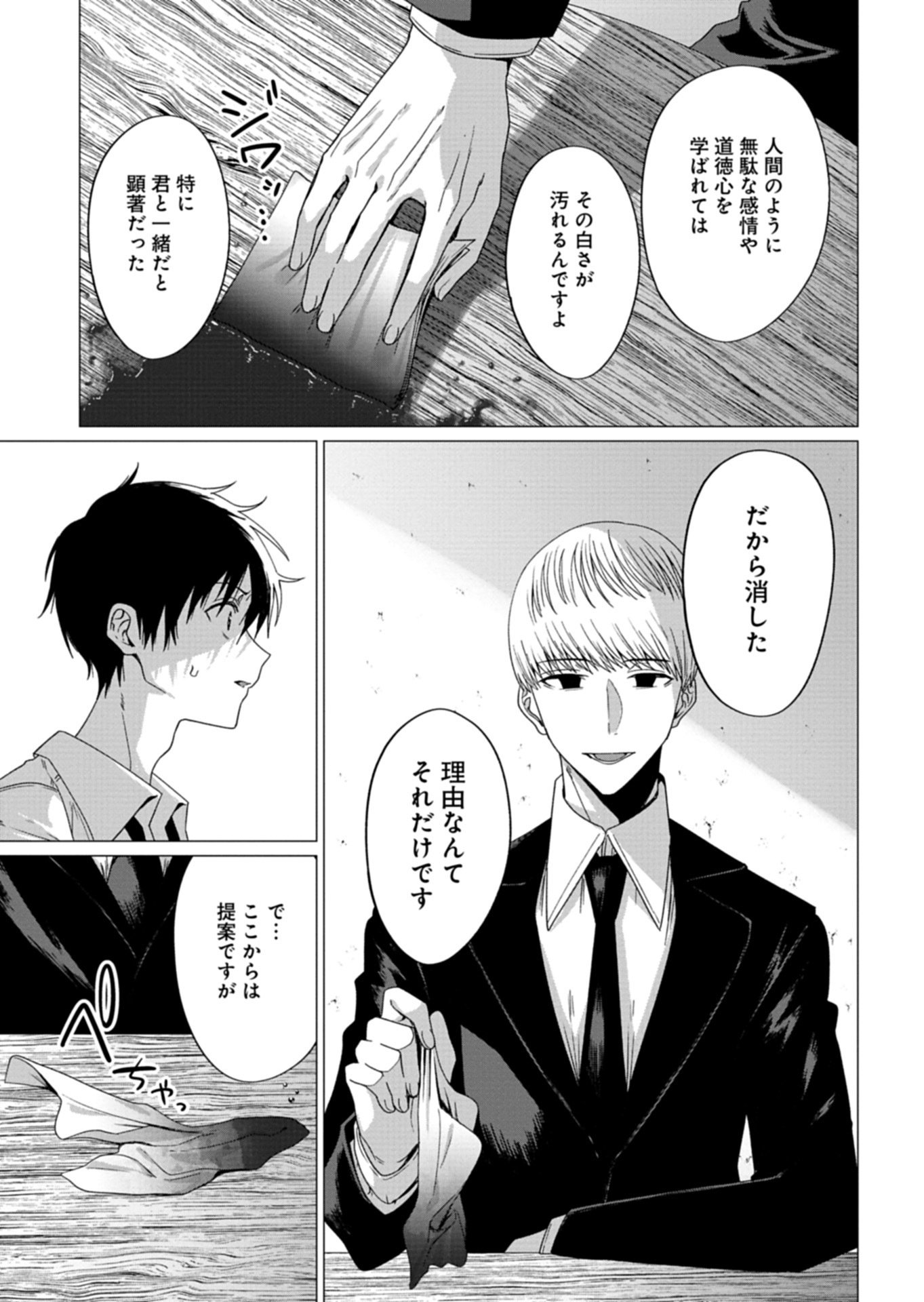 Houkago no Luminous Chapter 9.2 13ページ