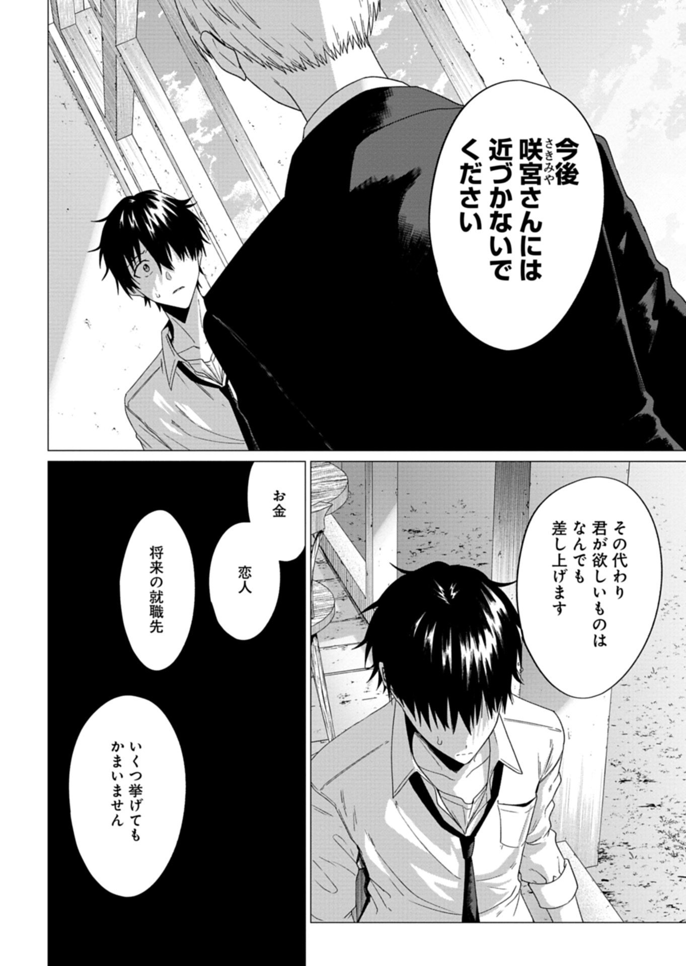 Houkago no Luminous Chapter 9.2 14ページ