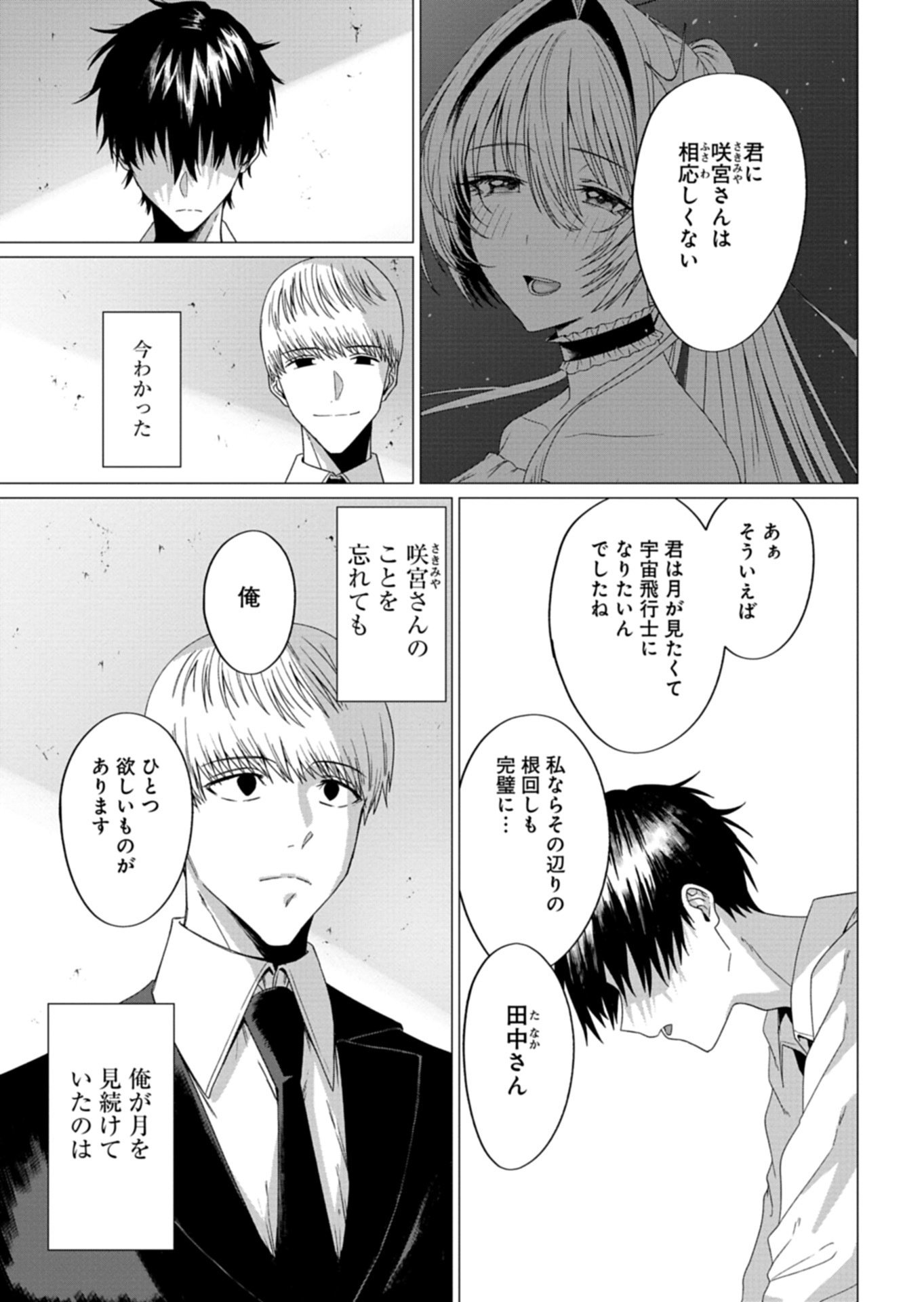 Houkago no Luminous Chapter 9.2 15ページ