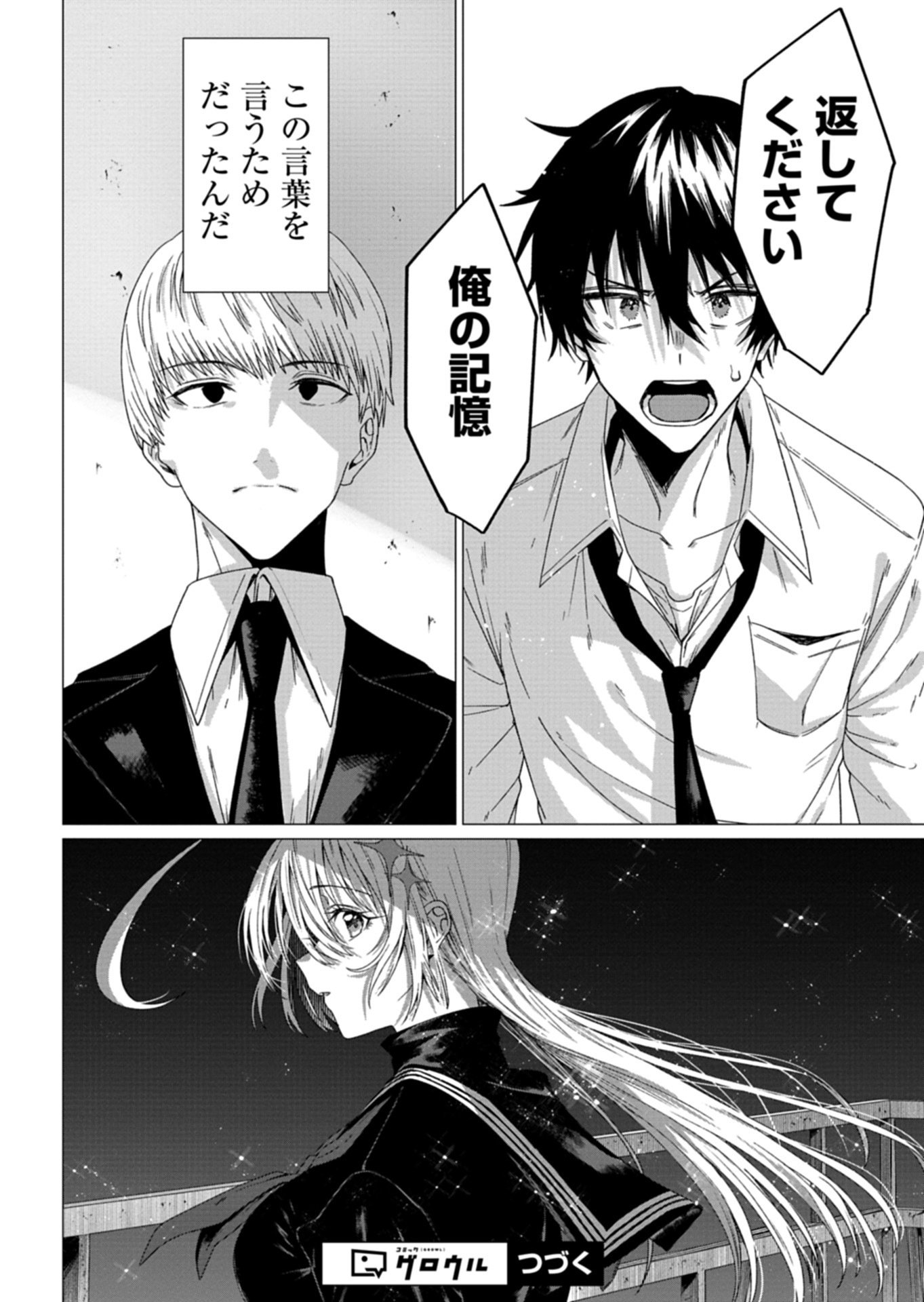 Houkago no Luminous Chapter 9.2 16ページ