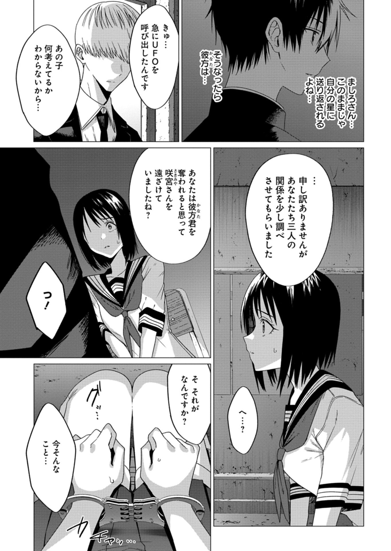 Houkago no Luminous Chapter 9.2 3ページ