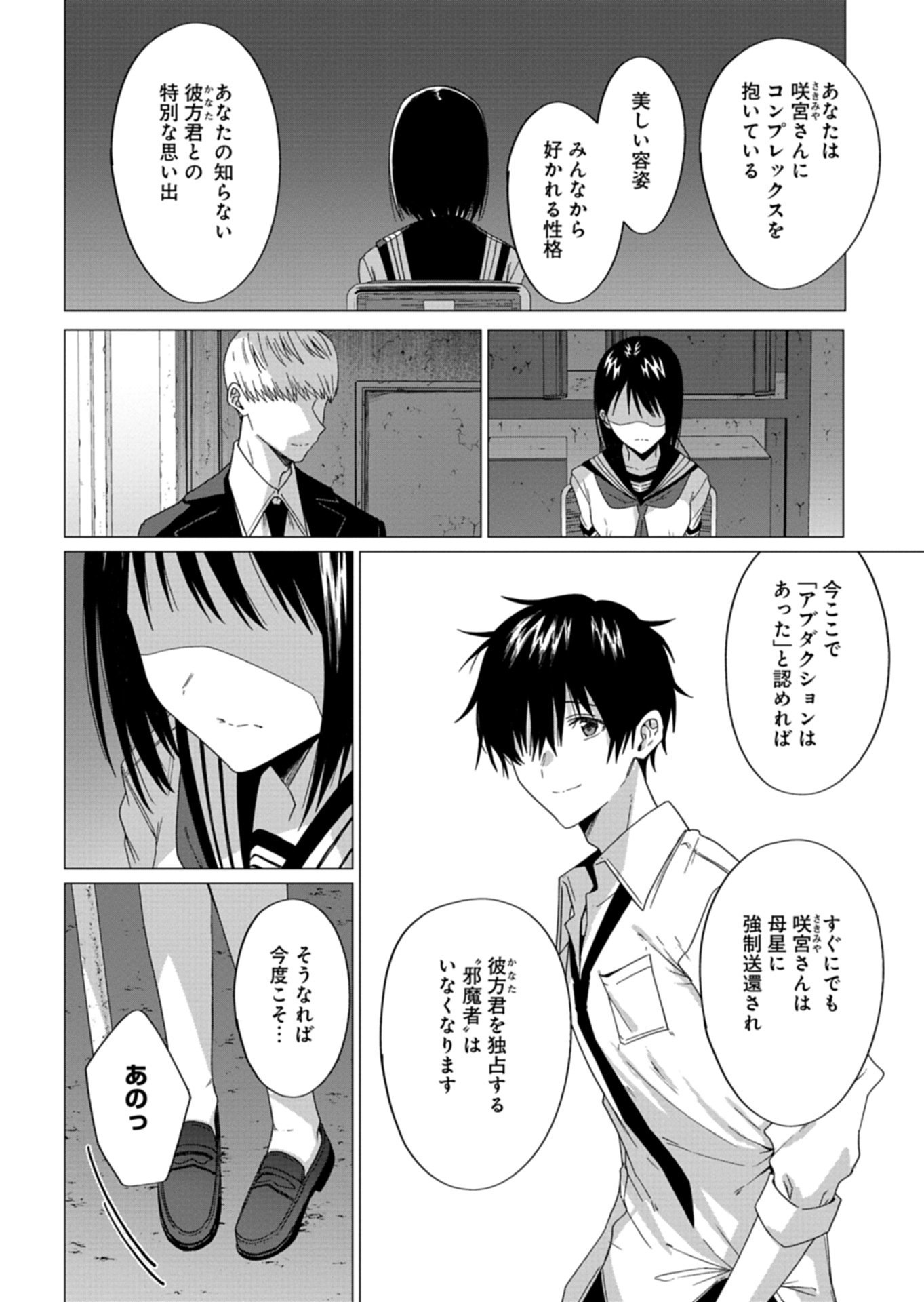 Houkago no Luminous Chapter 9.2 4ページ