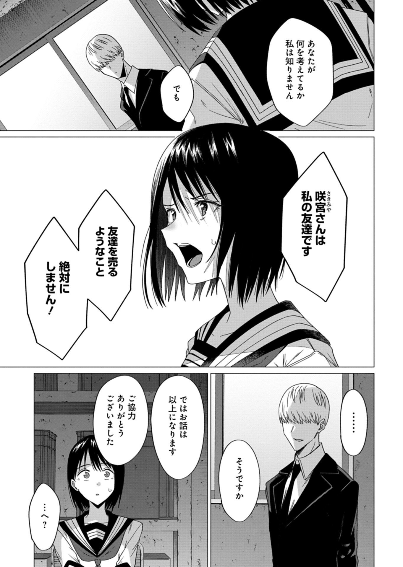 Houkago no Luminous Chapter 9.2 5ページ