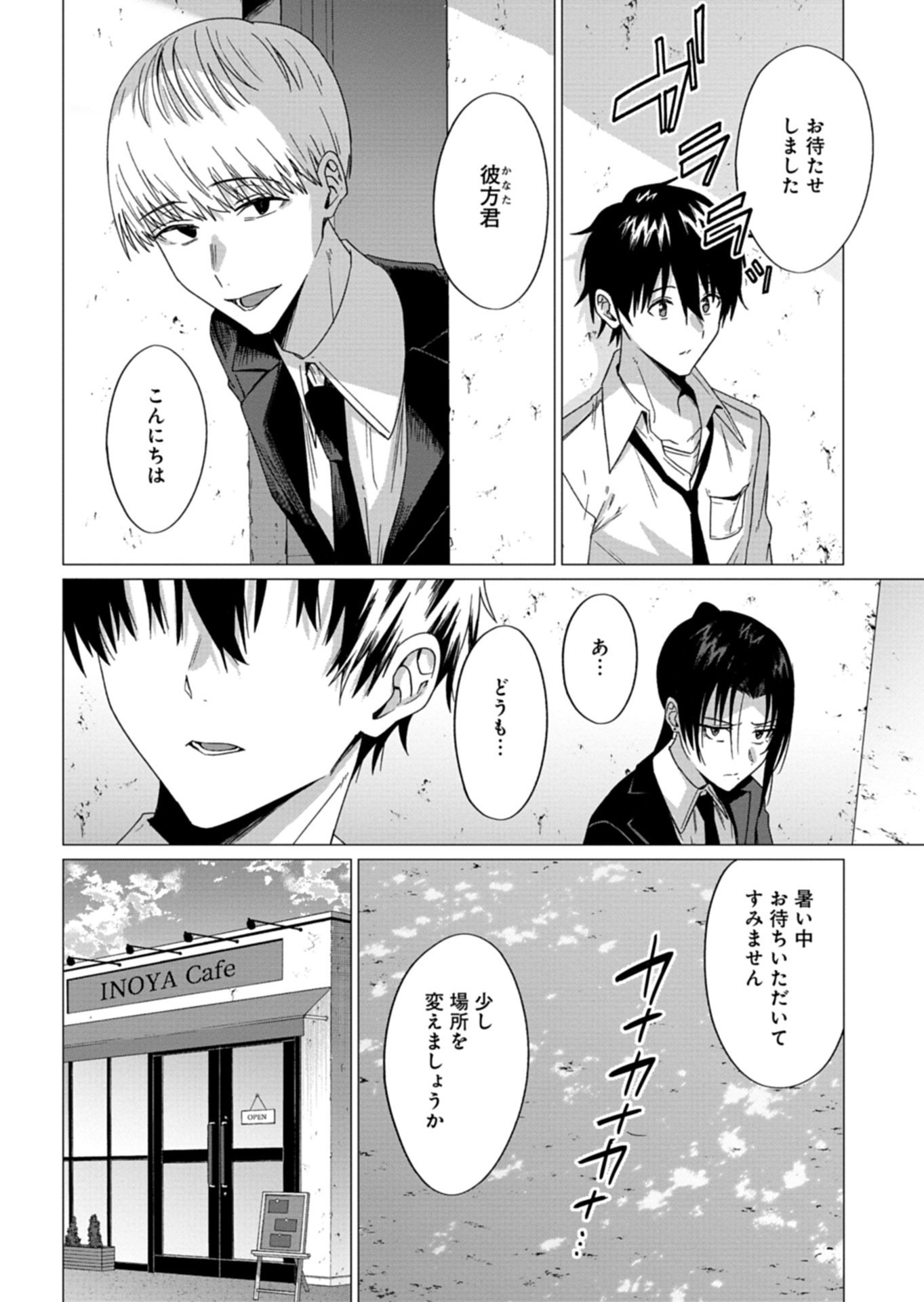 Houkago no Luminous Chapter 9.2 6ページ