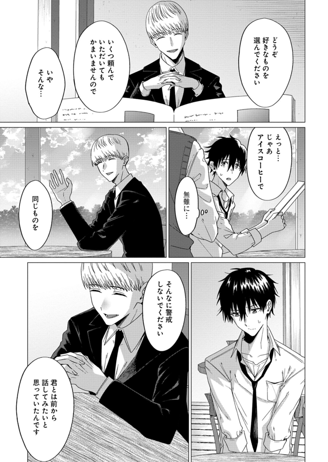 Houkago no Luminous Chapter 9.2 7ページ