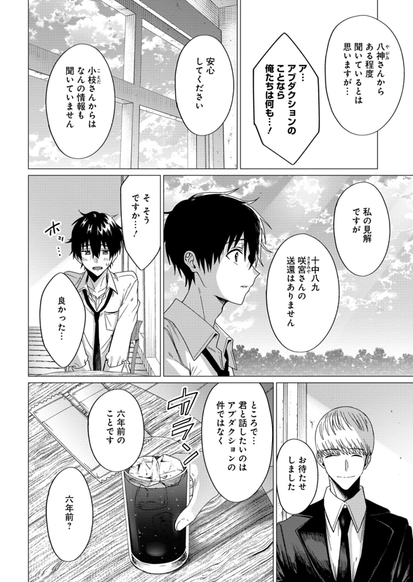 Houkago no Luminous Chapter 9.2 8ページ