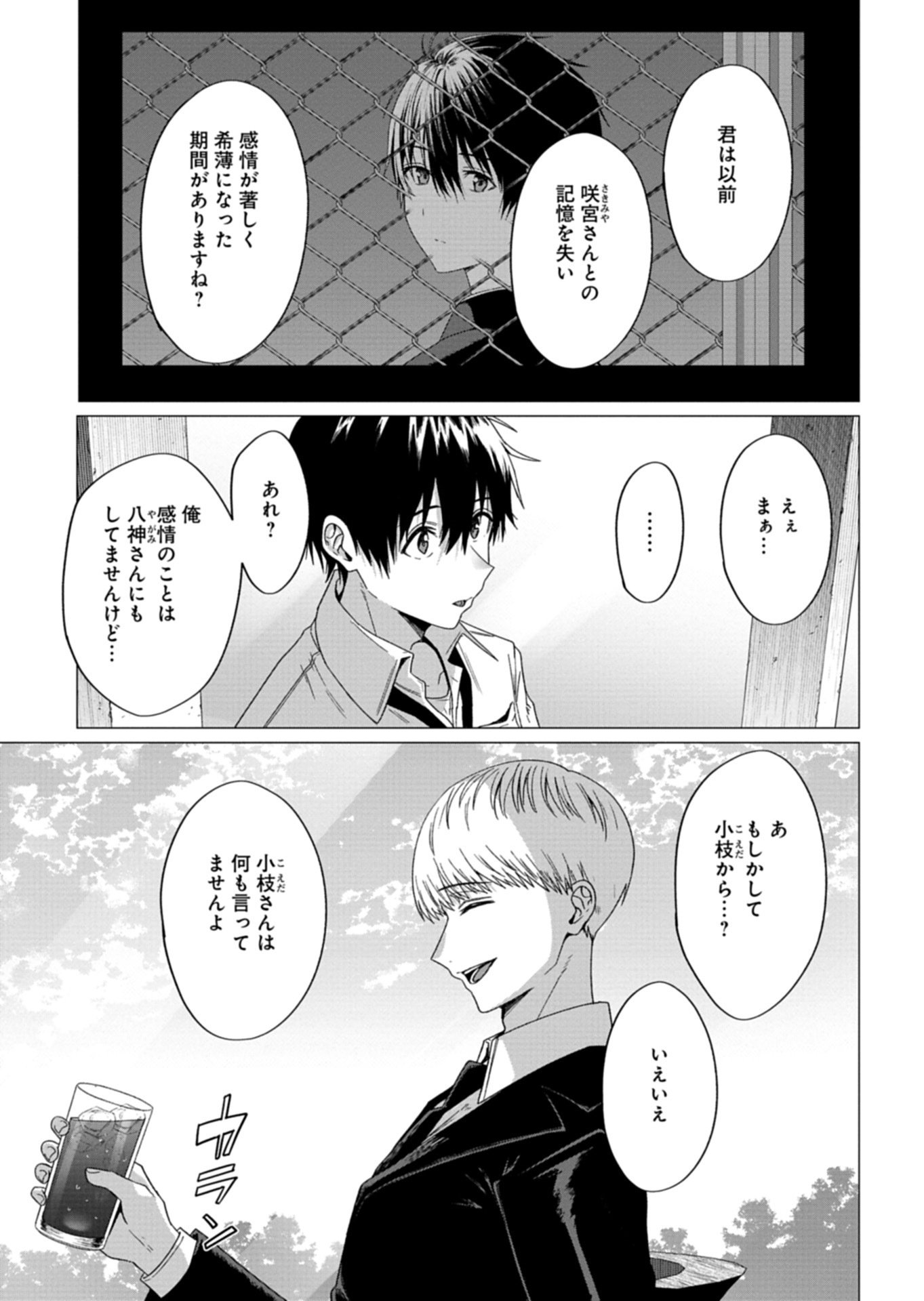 Houkago no Luminous Chapter 9.2 9ページ