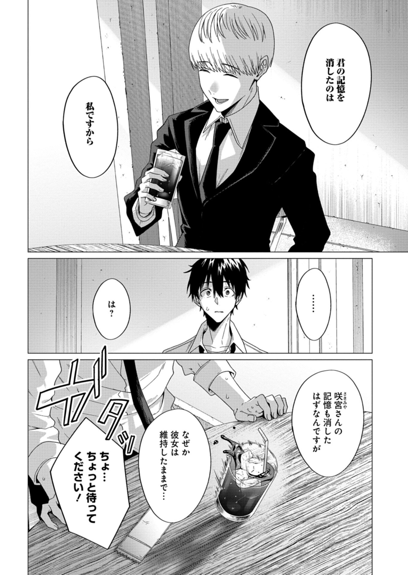 Houkago no Luminous Chapter 9.2 10ページ