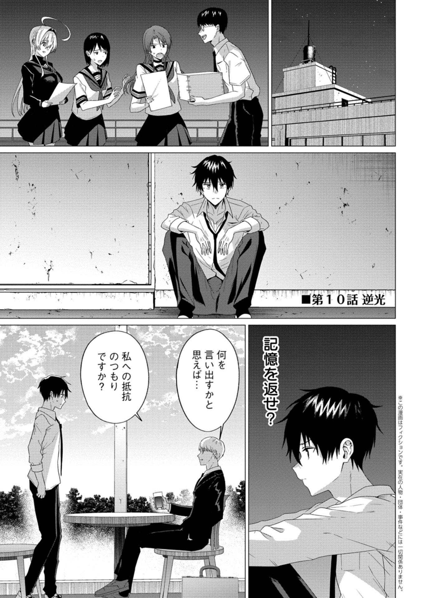 Houkago no Luminous Chapter 10.1 1ページ