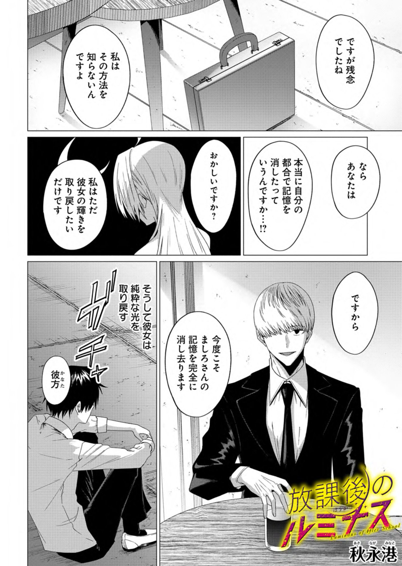 Houkago no Luminous Chapter 10.1 2ページ
