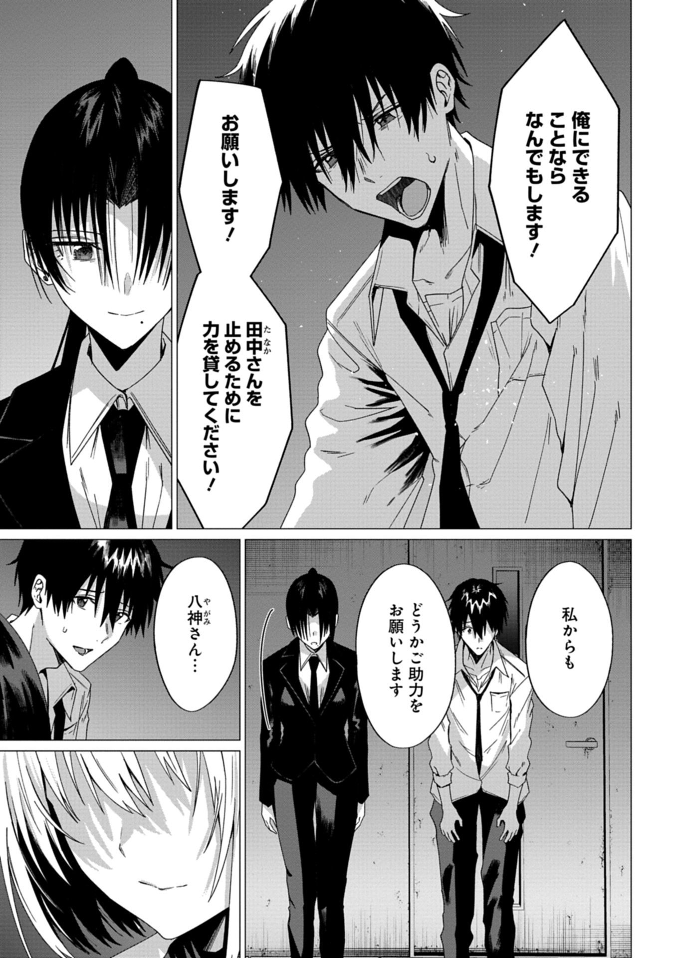 Houkago no Luminous Chapter 10.1 11ページ