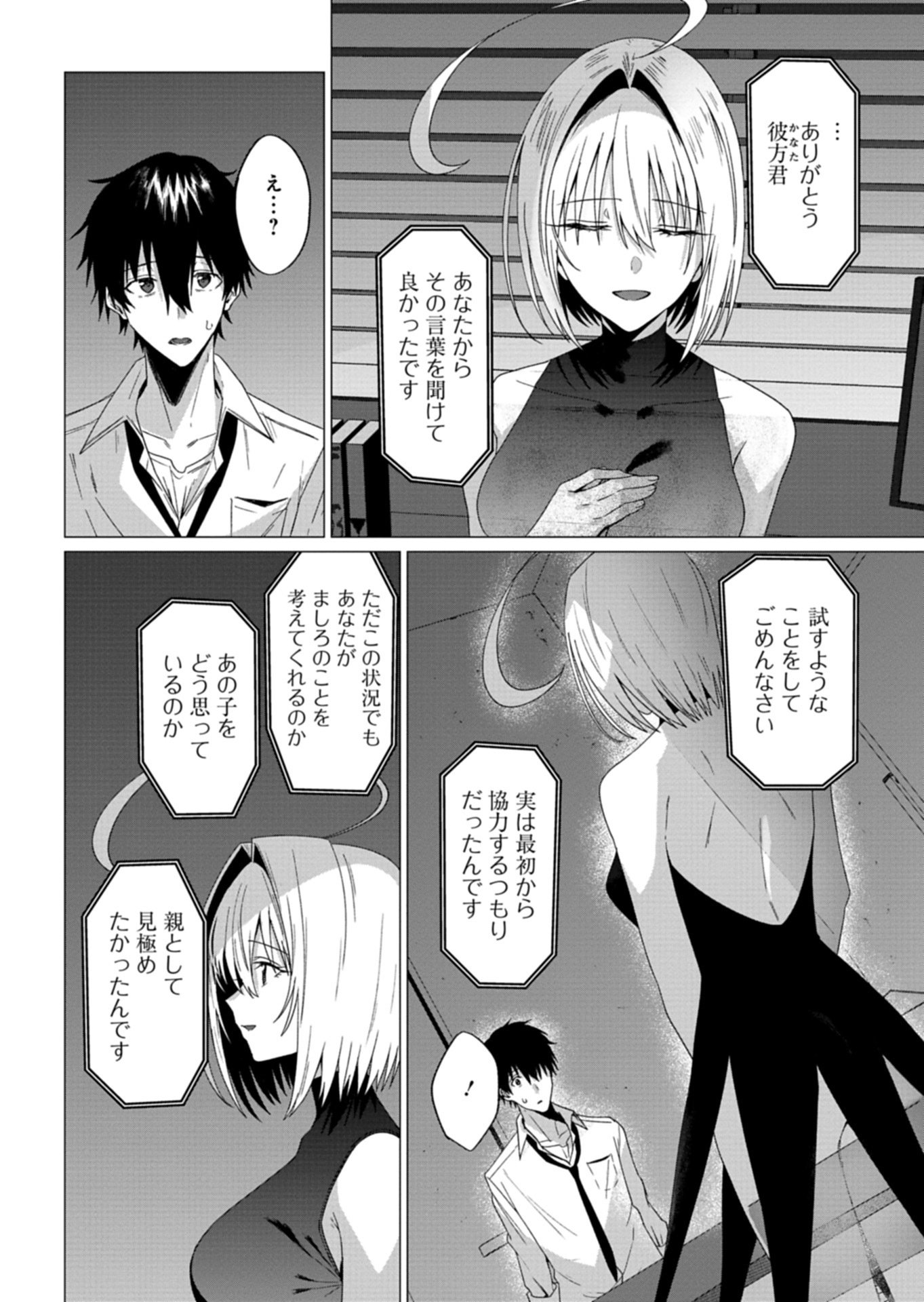 Houkago no Luminous Chapter 10.1 12ページ