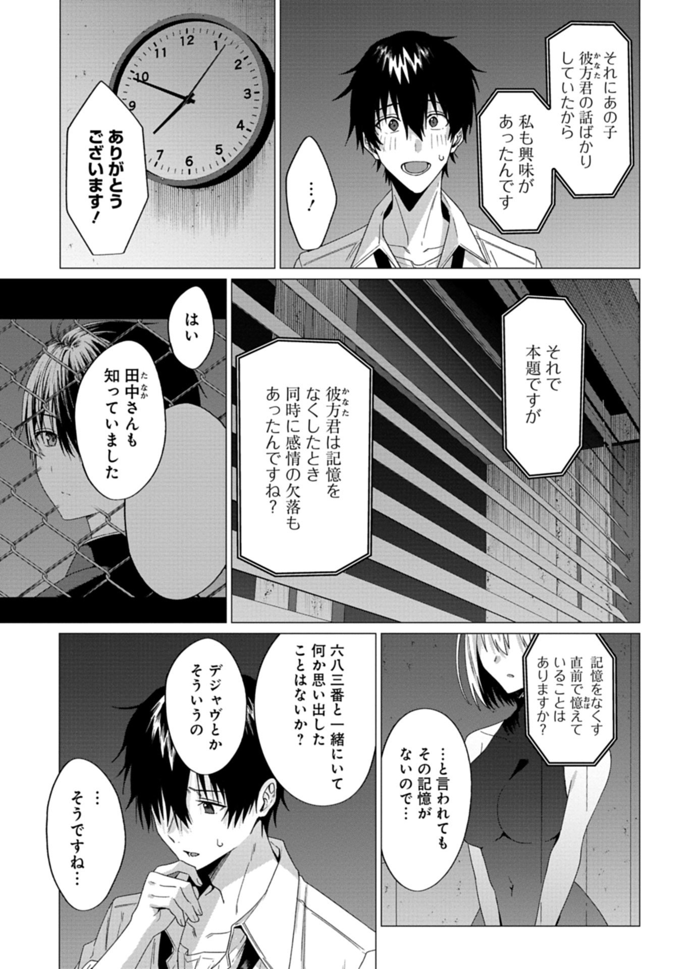 Houkago no Luminous Chapter 10.1 13ページ