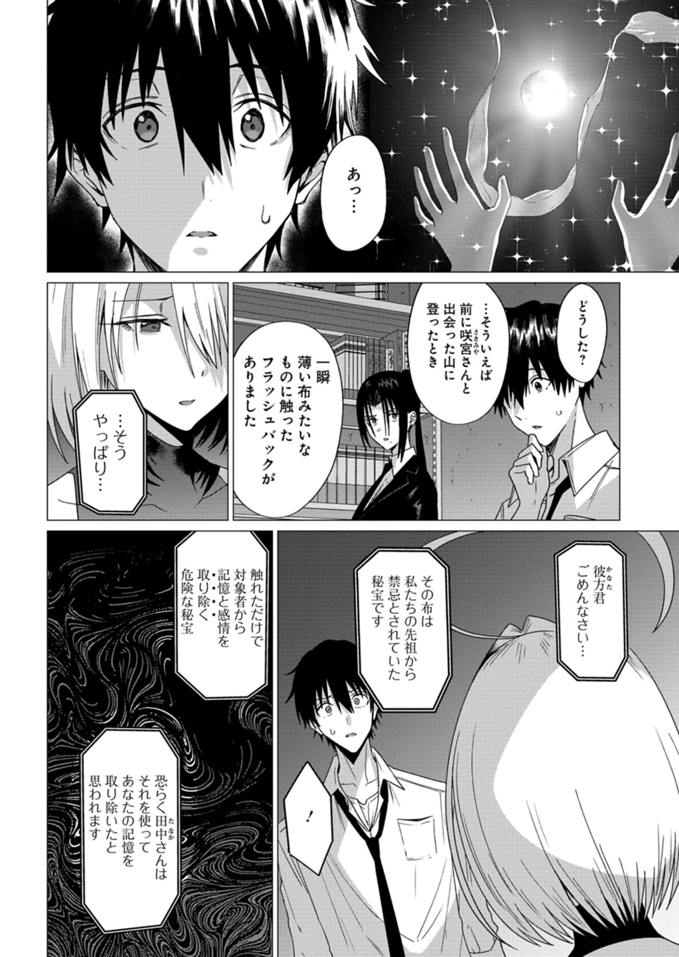 Houkago no Luminous Chapter 10.1 14ページ