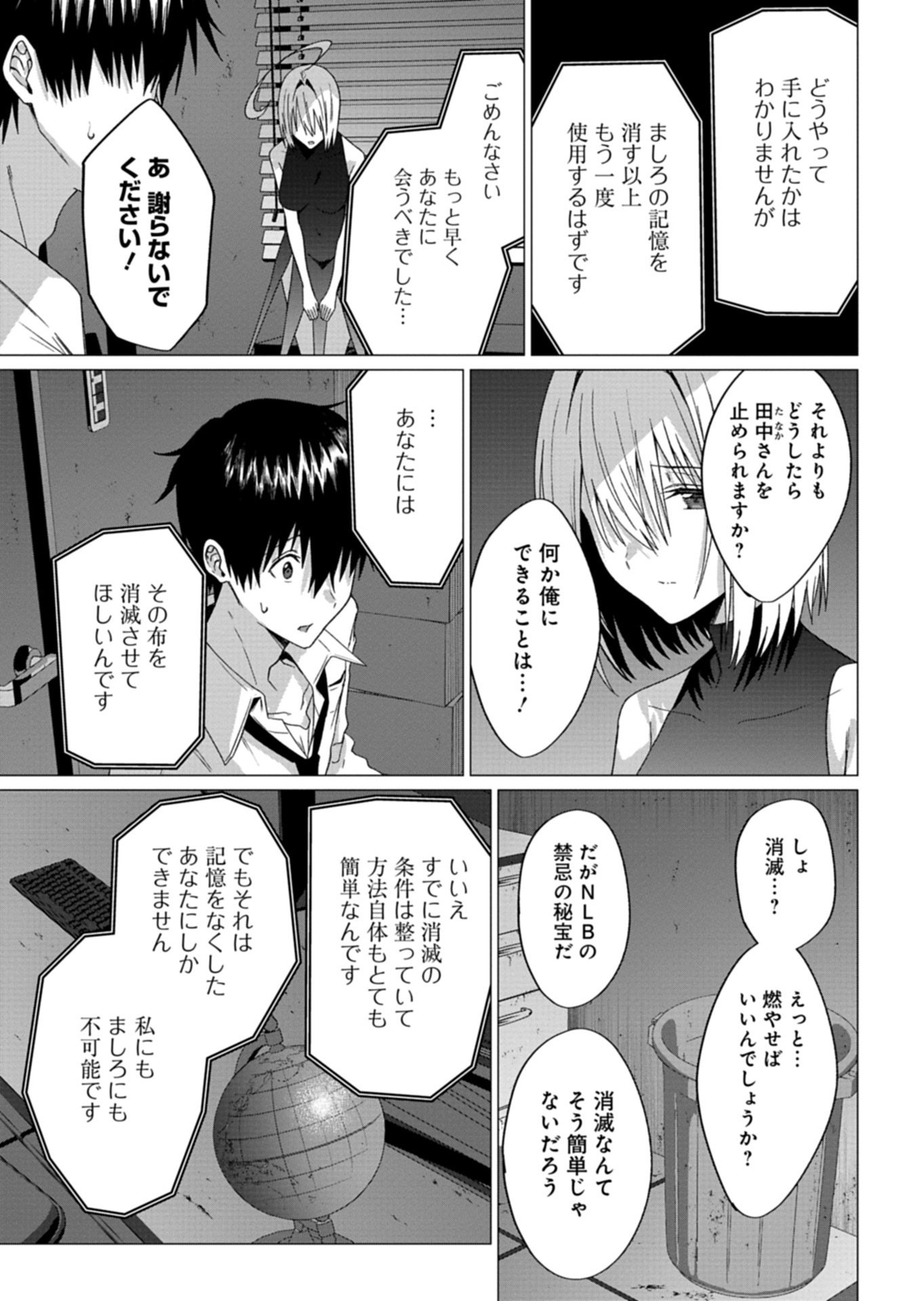 Houkago no Luminous Chapter 10.1 15ページ