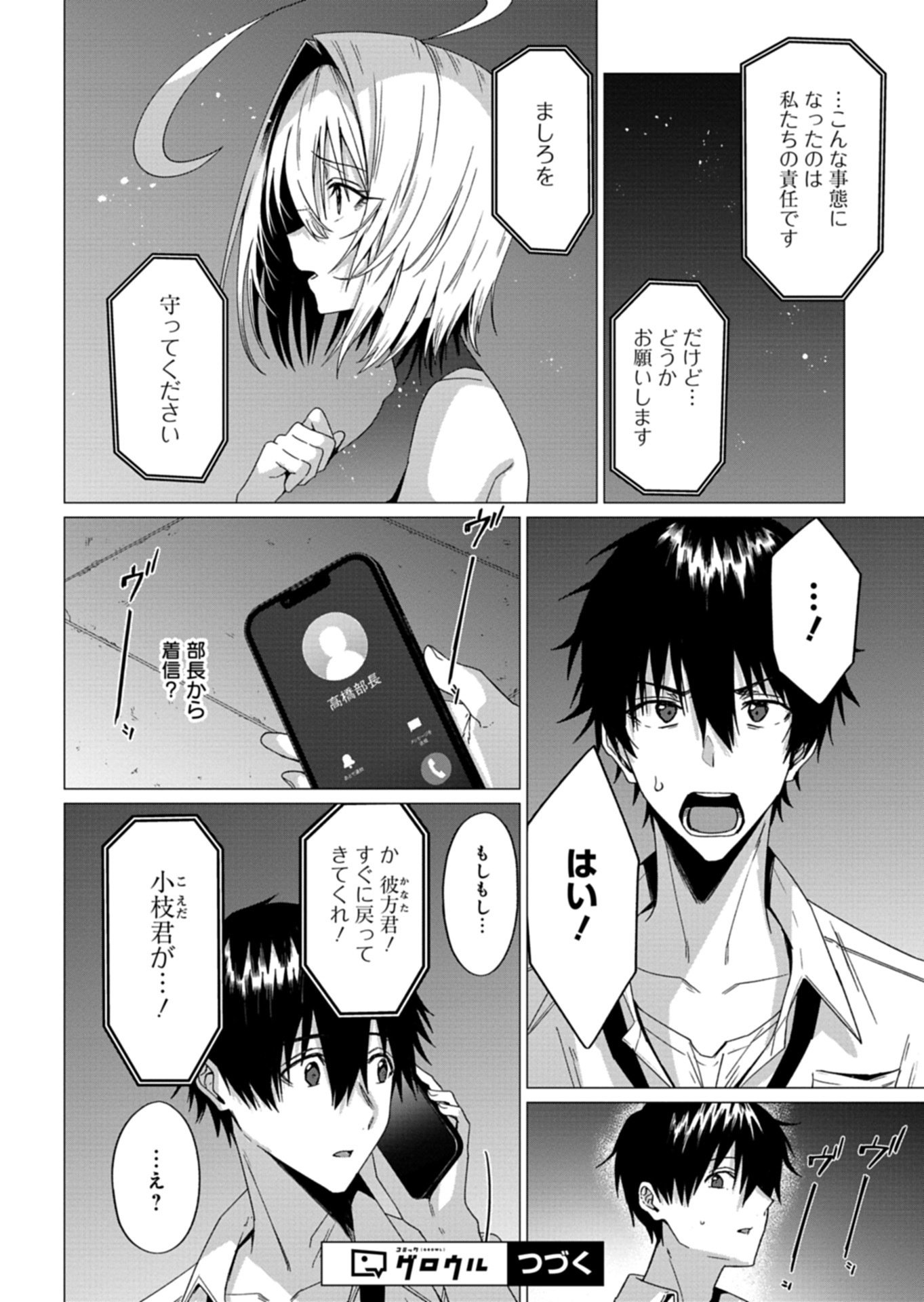 Houkago no Luminous Chapter 10.1 16ページ