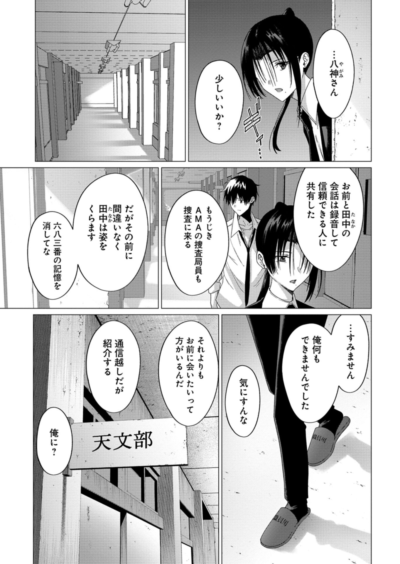 Houkago no Luminous Chapter 10.1 3ページ