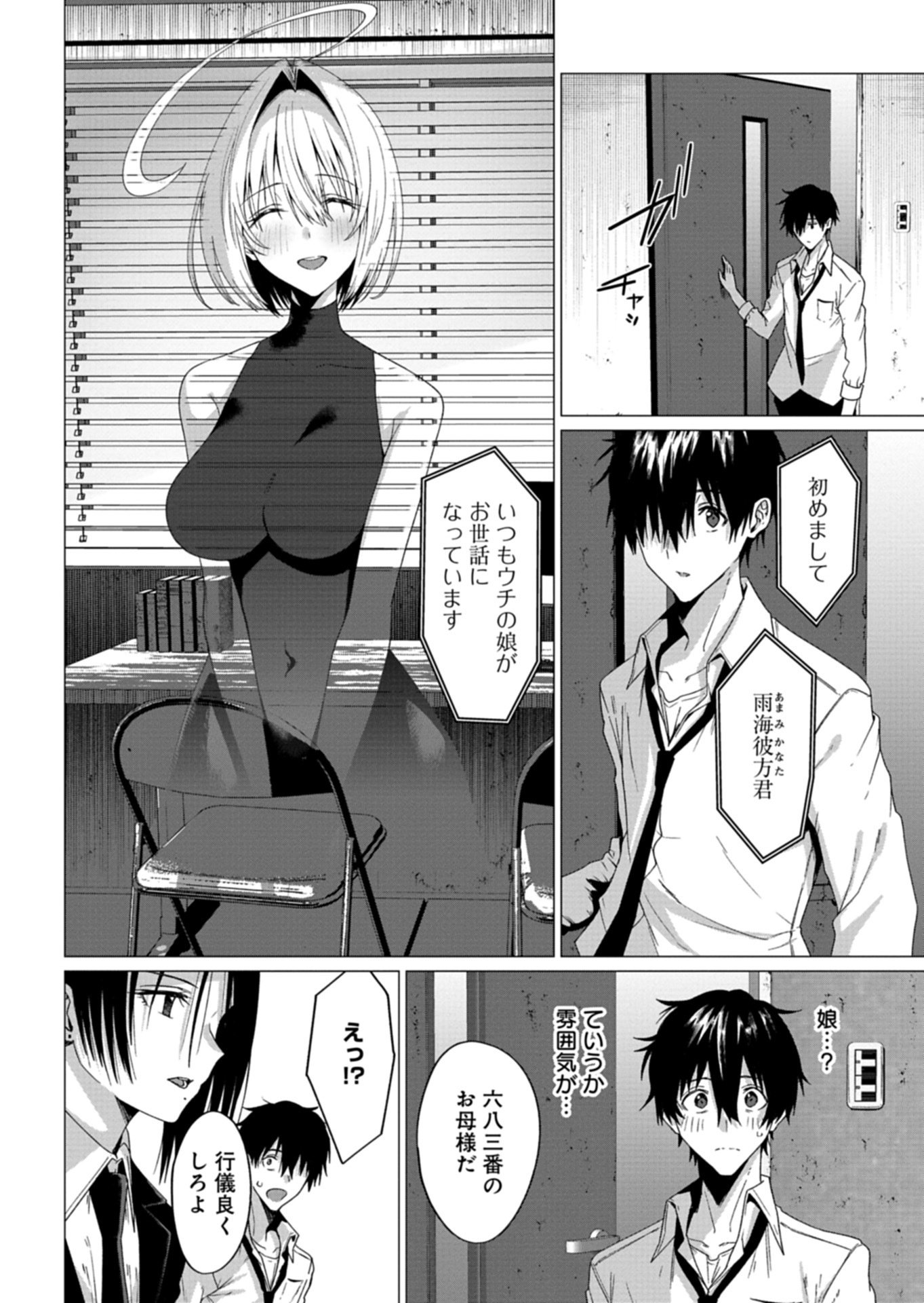 Houkago no Luminous Chapter 10.1 4ページ