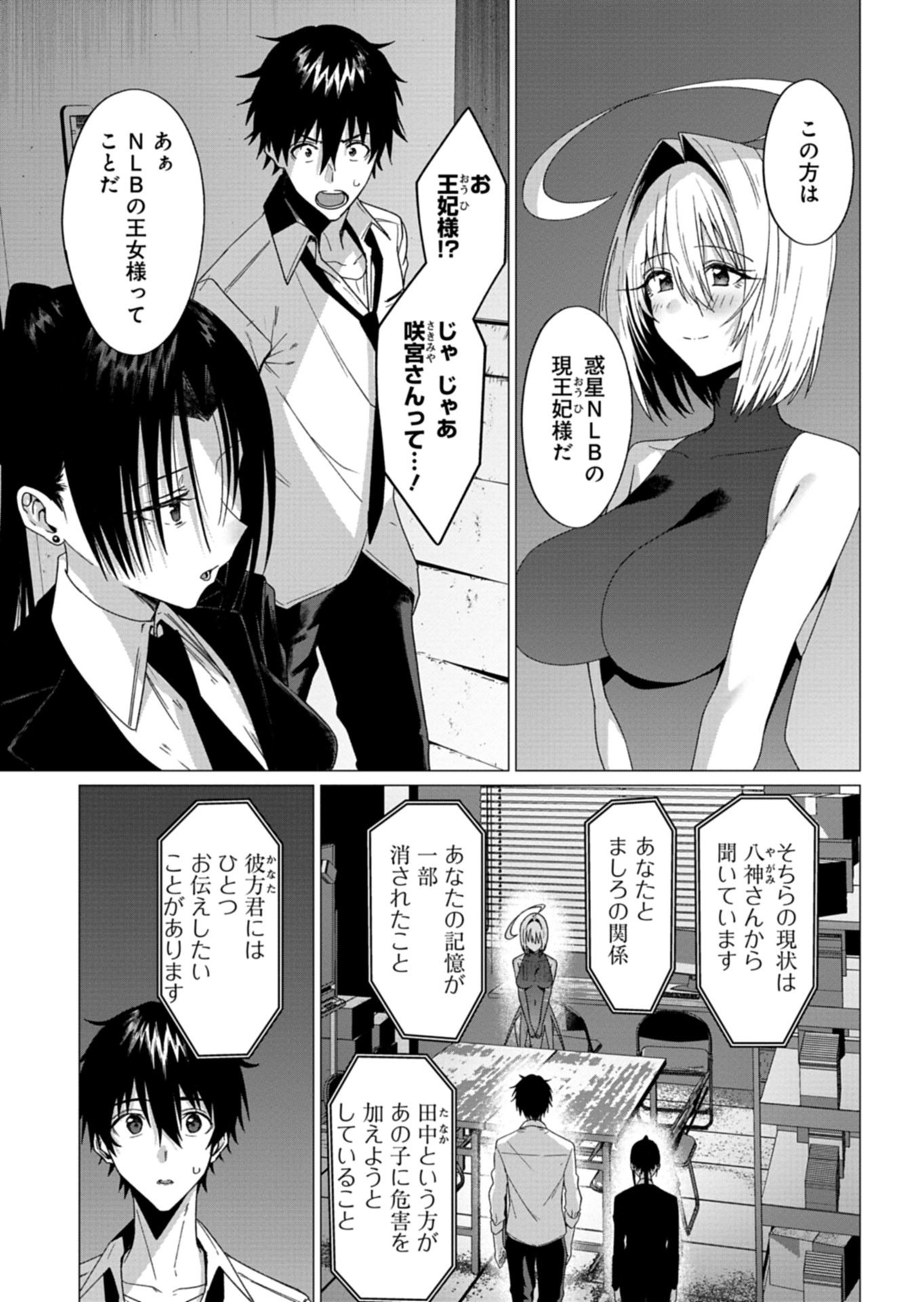 Houkago no Luminous Chapter 10.1 5ページ
