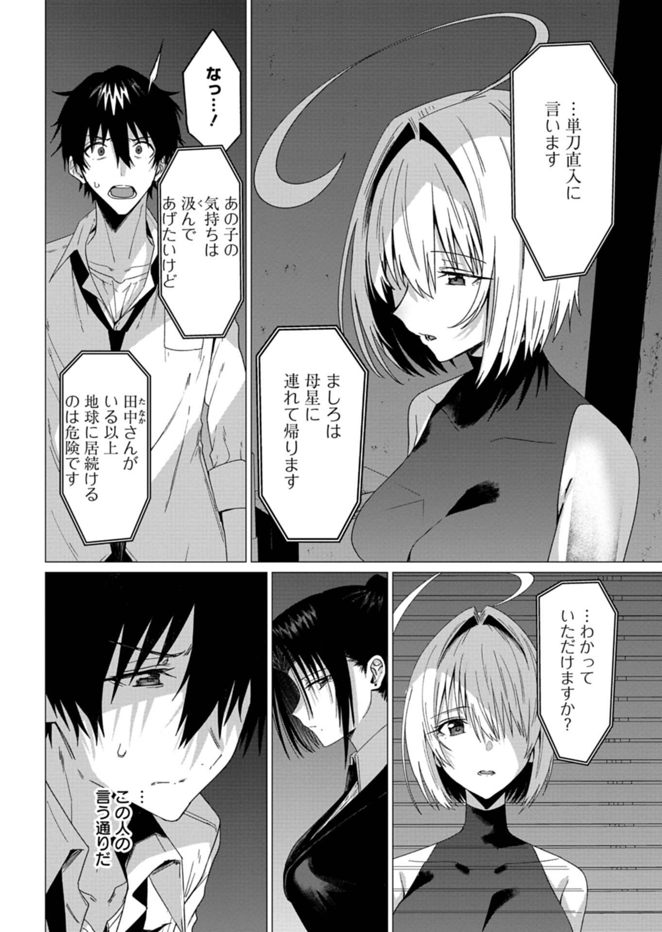 Houkago no Luminous Chapter 10.1 6ページ