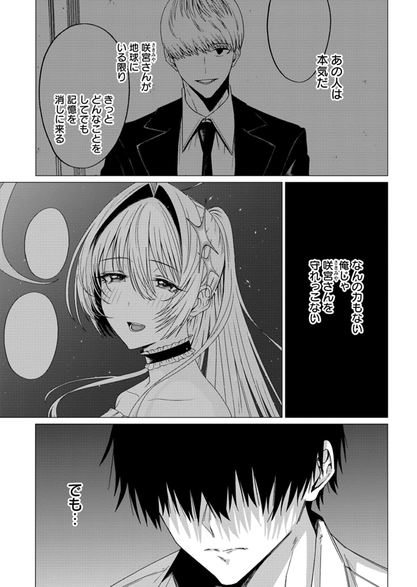 Houkago no Luminous Chapter 10.1 7ページ
