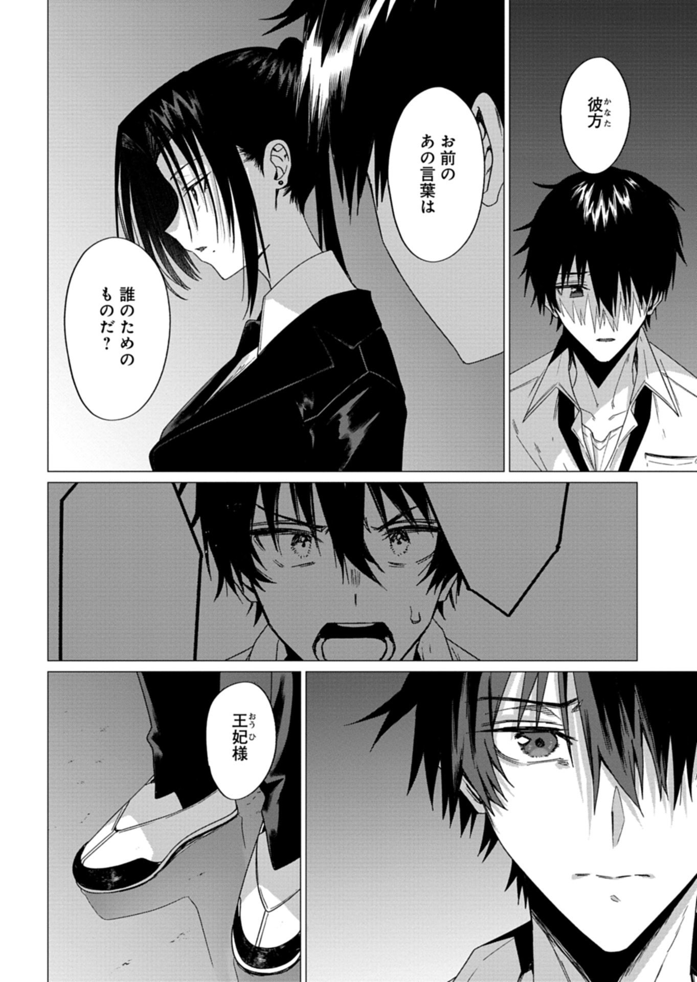 Houkago no Luminous Chapter 10.1 8ページ