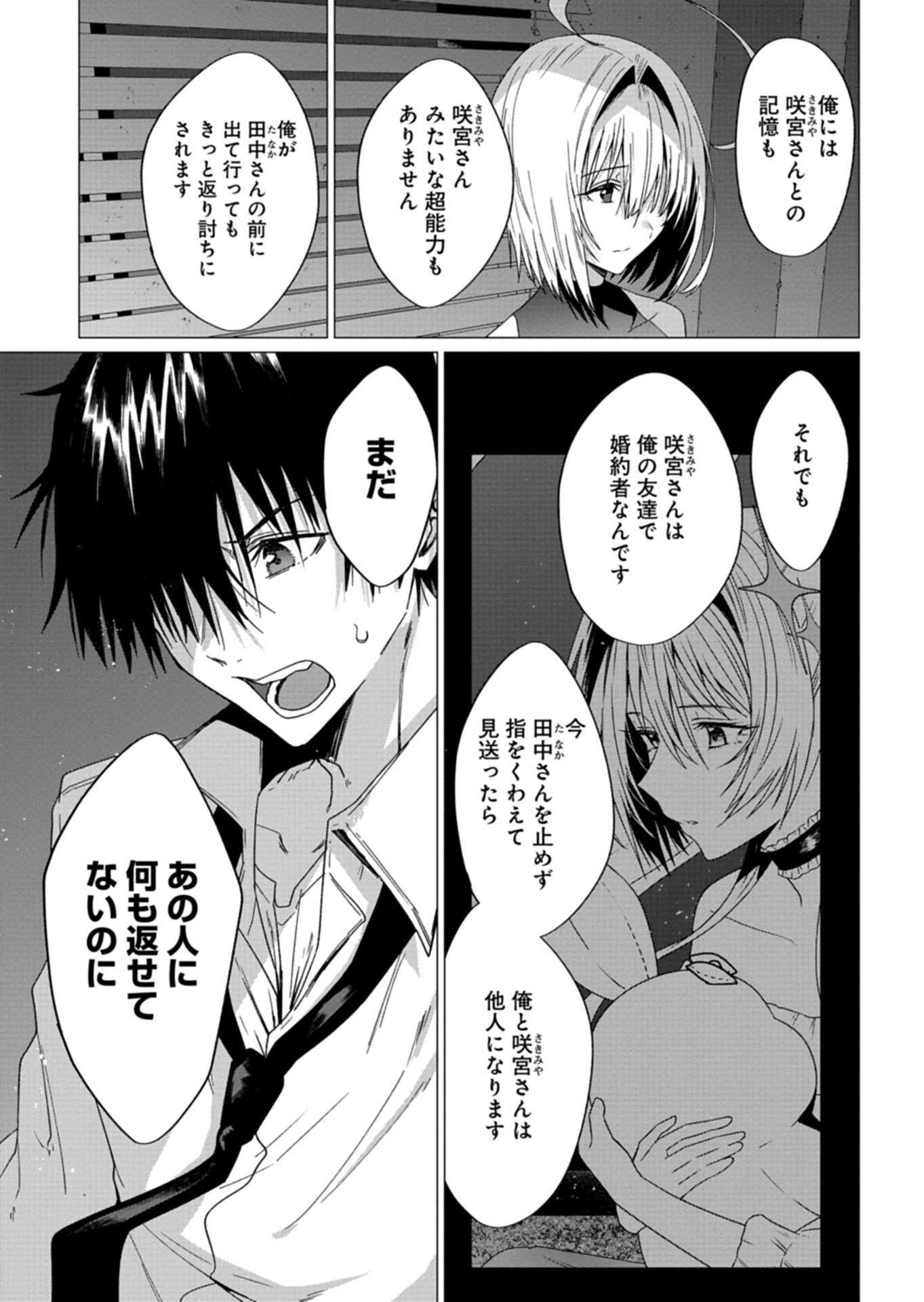 Houkago no Luminous Chapter 10.1 9ページ