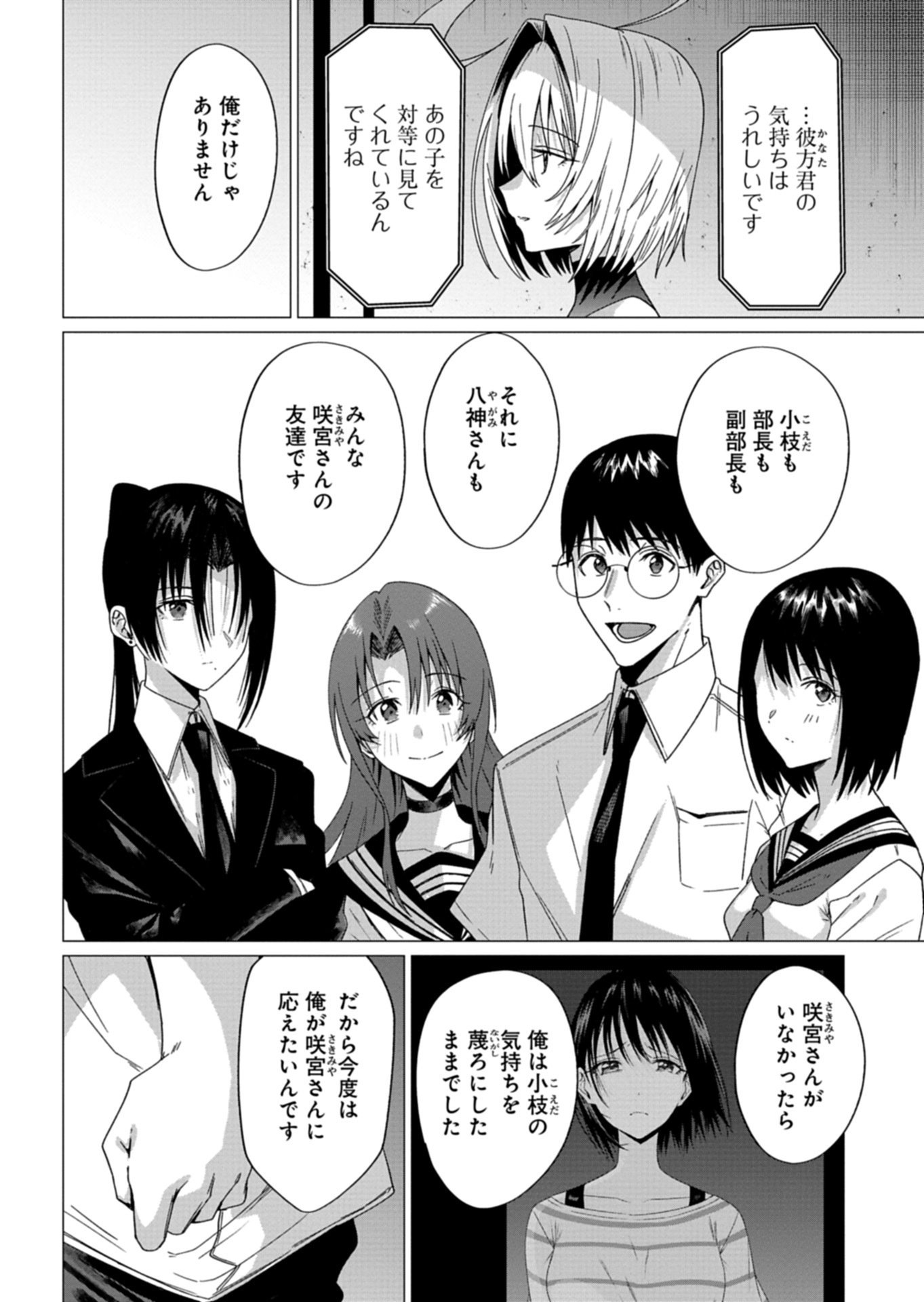 Houkago no Luminous Chapter 10.1 10ページ