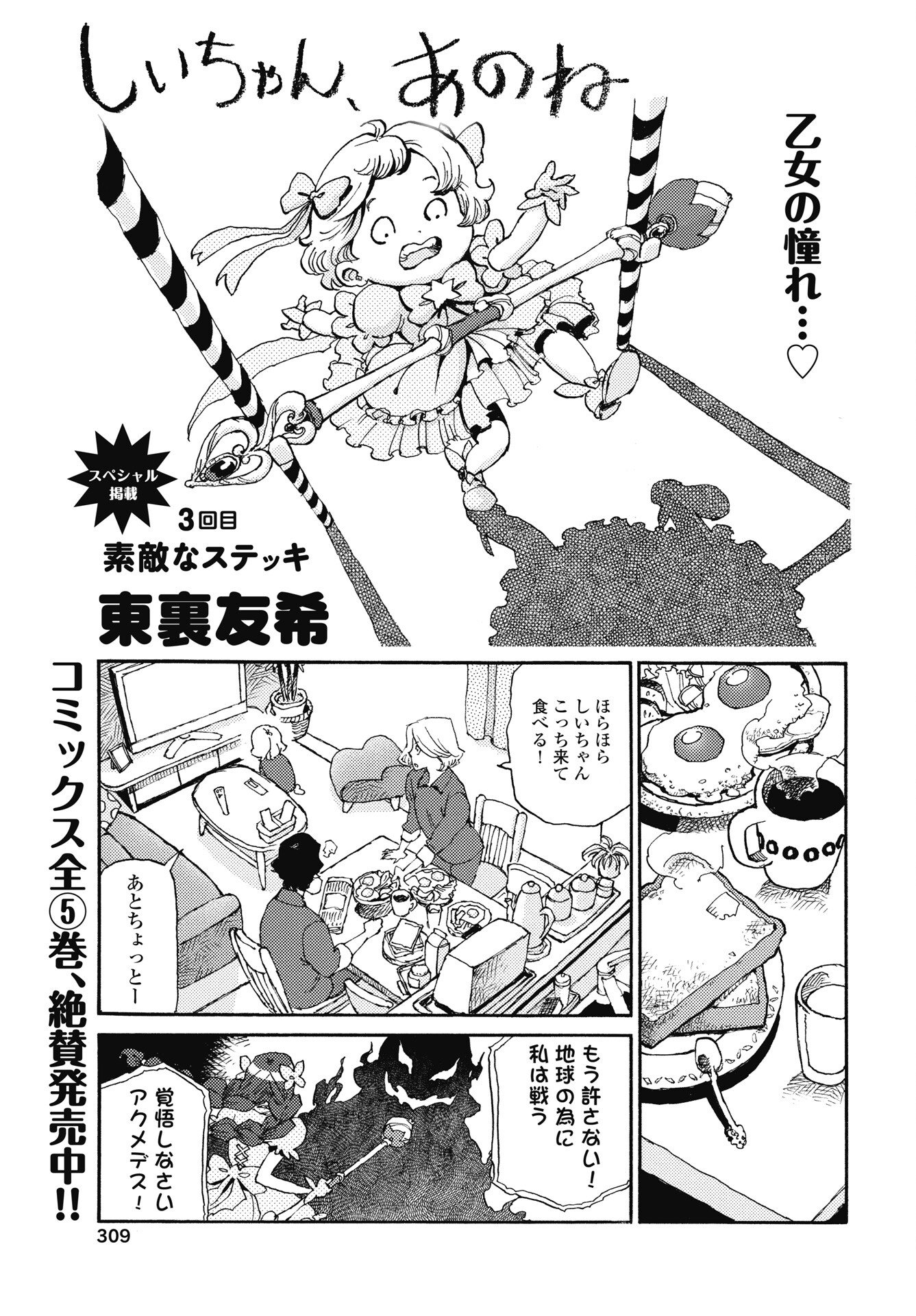 Shii-chan, ano ne Chapter 3 1ページ